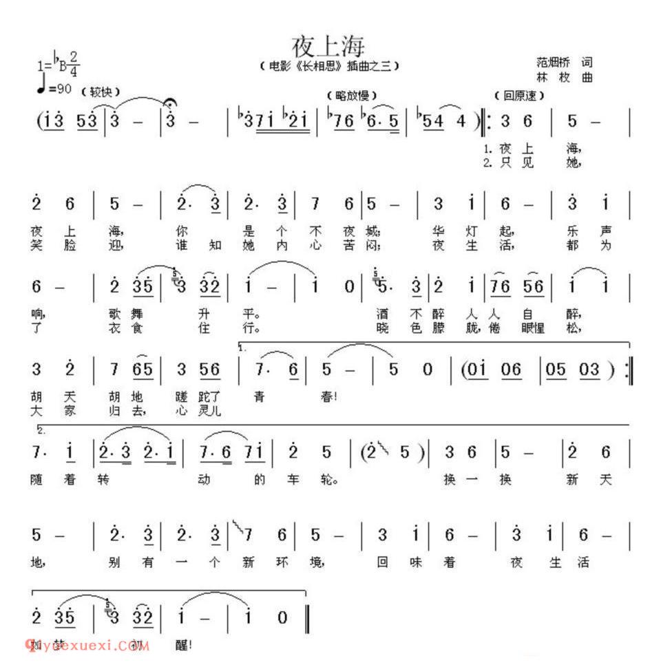 夜上海(电影《长相思》插曲)简谱