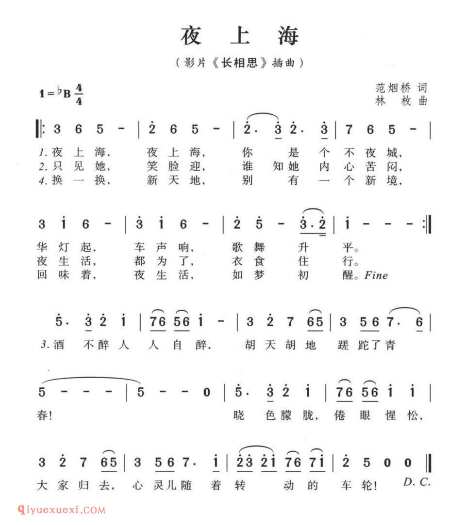 夜上海(电影《长相思》插曲)简谱