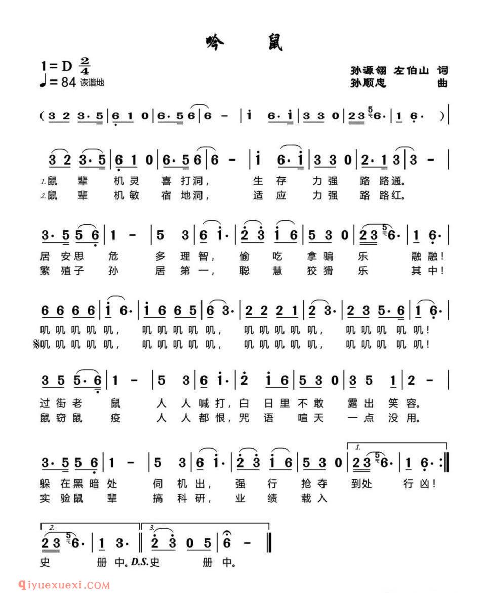 吟鼠简谱
