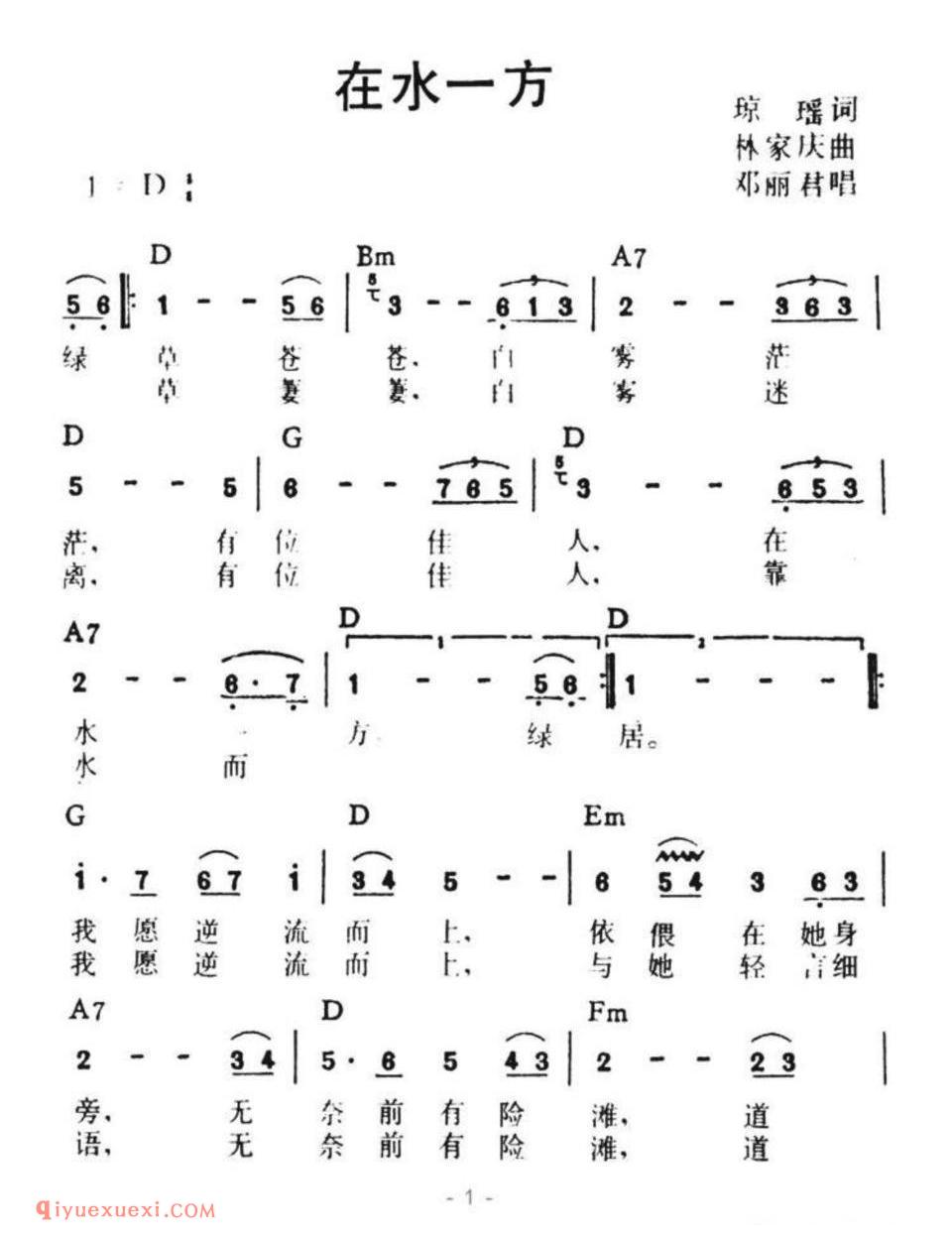 在水一方(带和弦)简谱