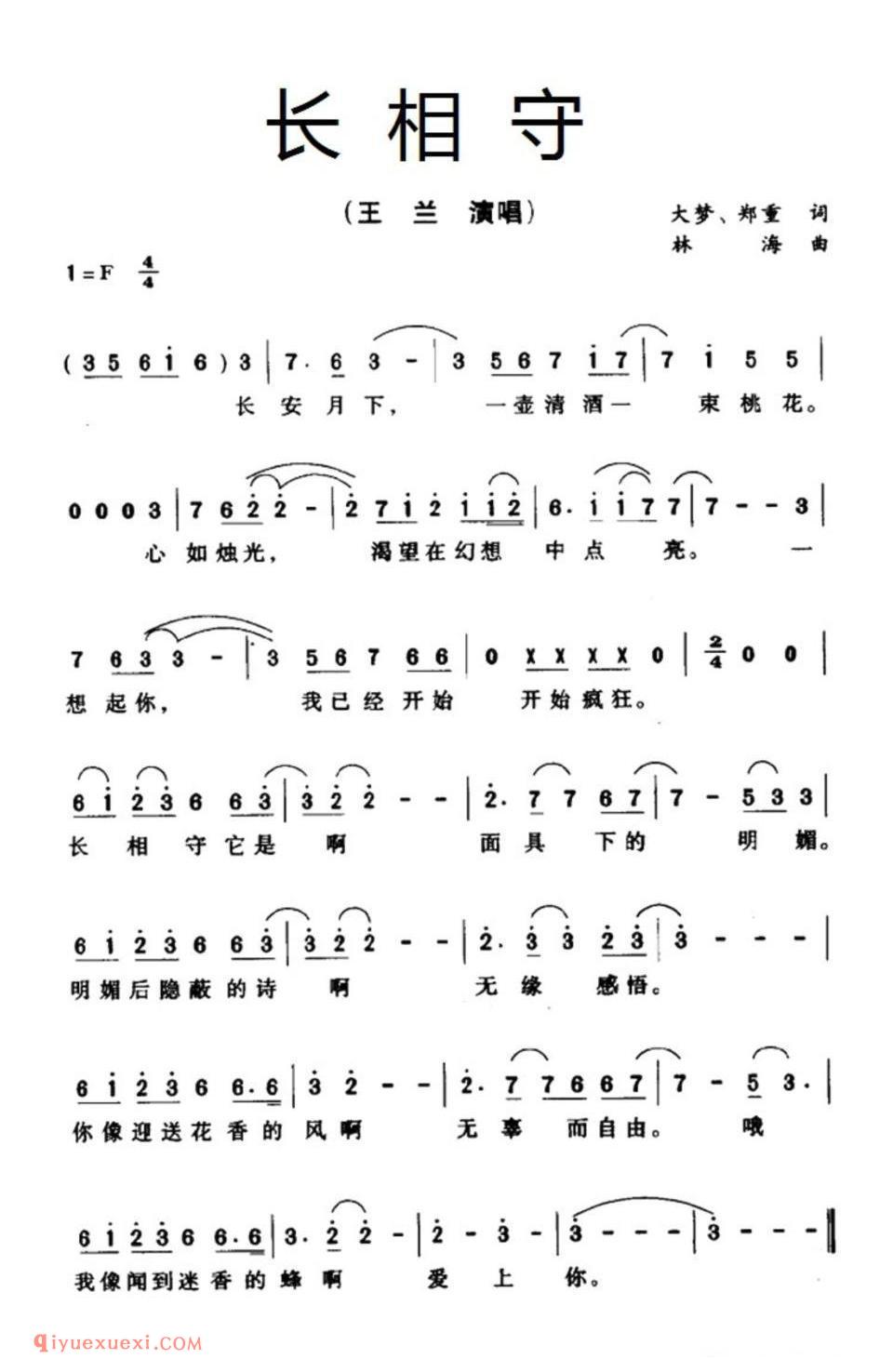 长相守（电视连续剧《大明宫词》主题曲）简谱