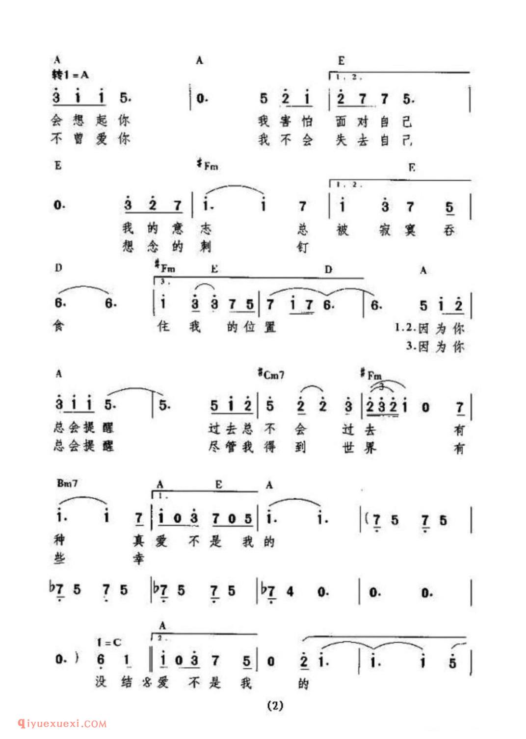 爱(陈晓娟词 李焯雄曲)简谱
