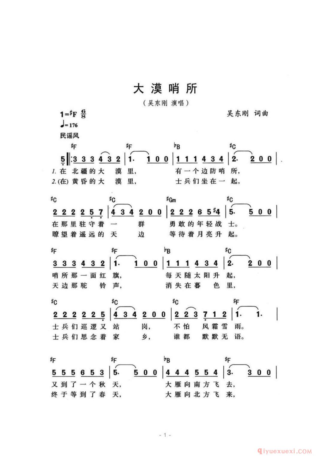 大漠哨所简谱
