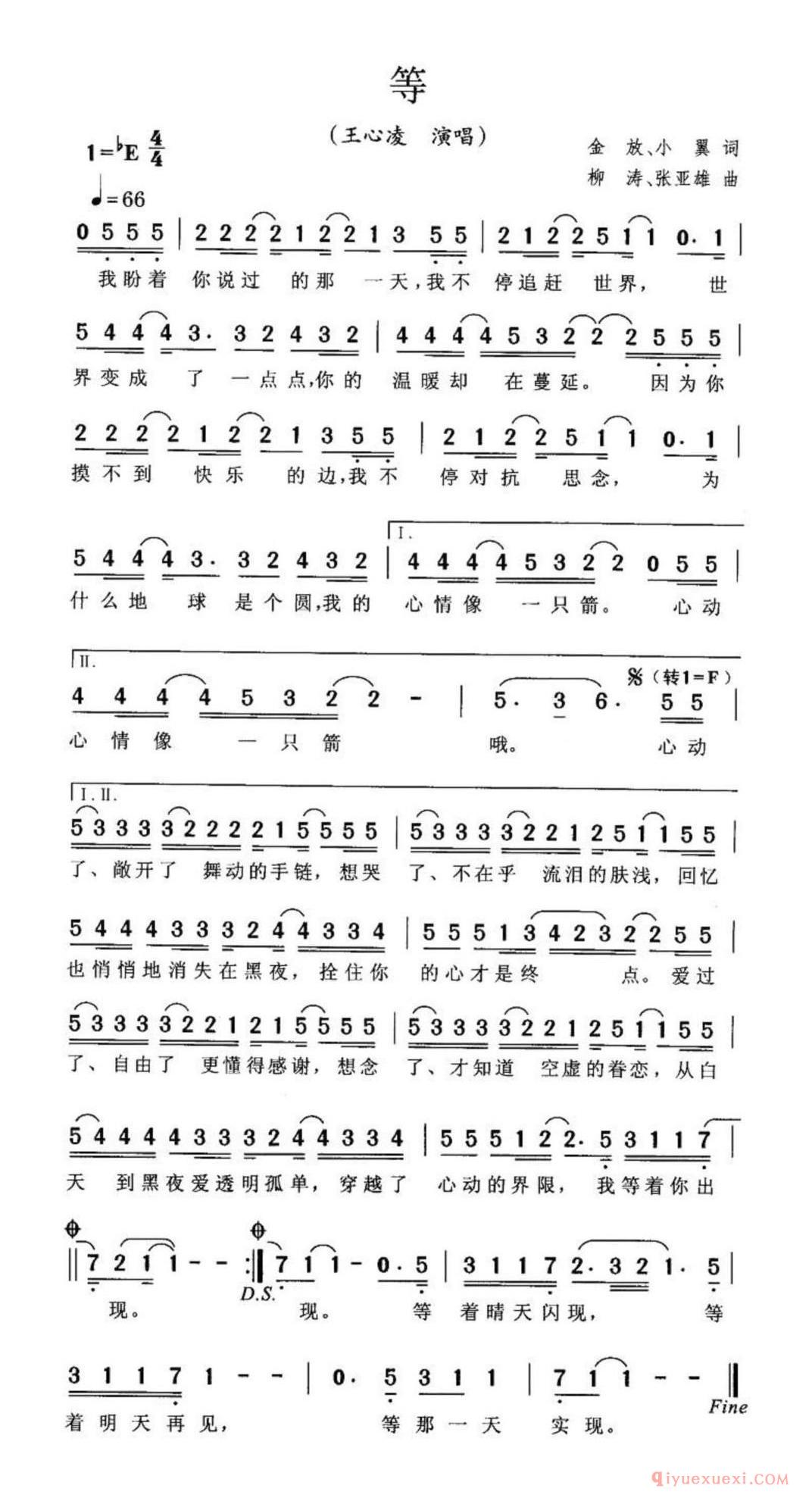 等（金放词 柳涛曲）简谱