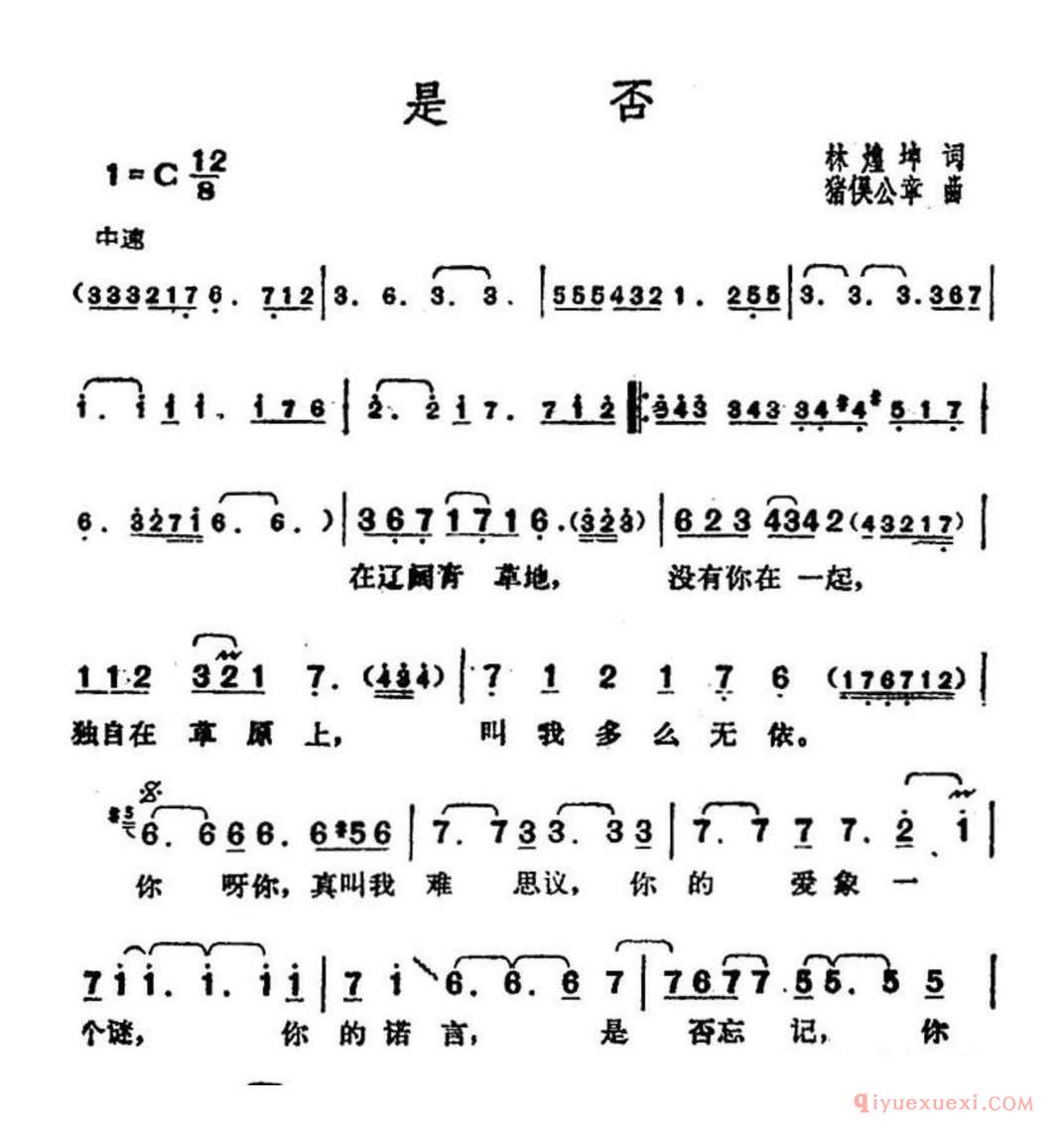 邓丽君演唱金曲:是否 简谱