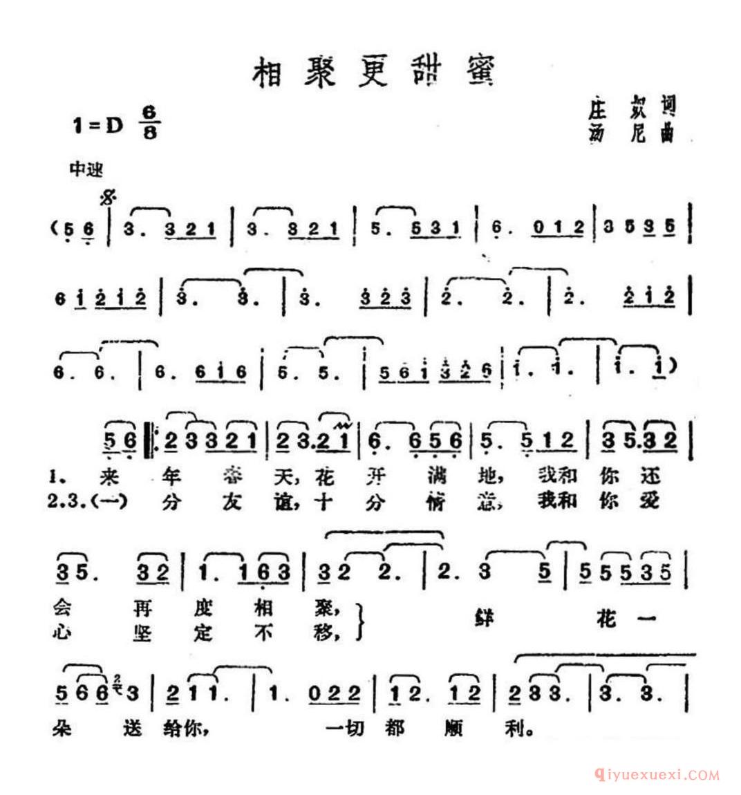 邓丽君演唱金曲:相聚更甜蜜简谱