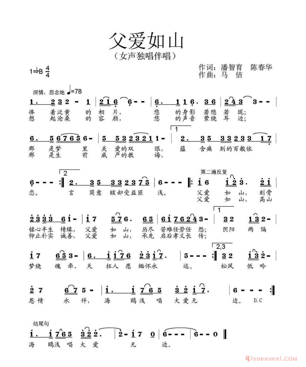 父爱如山（陈春华 潘智育词 马佶曲）简谱