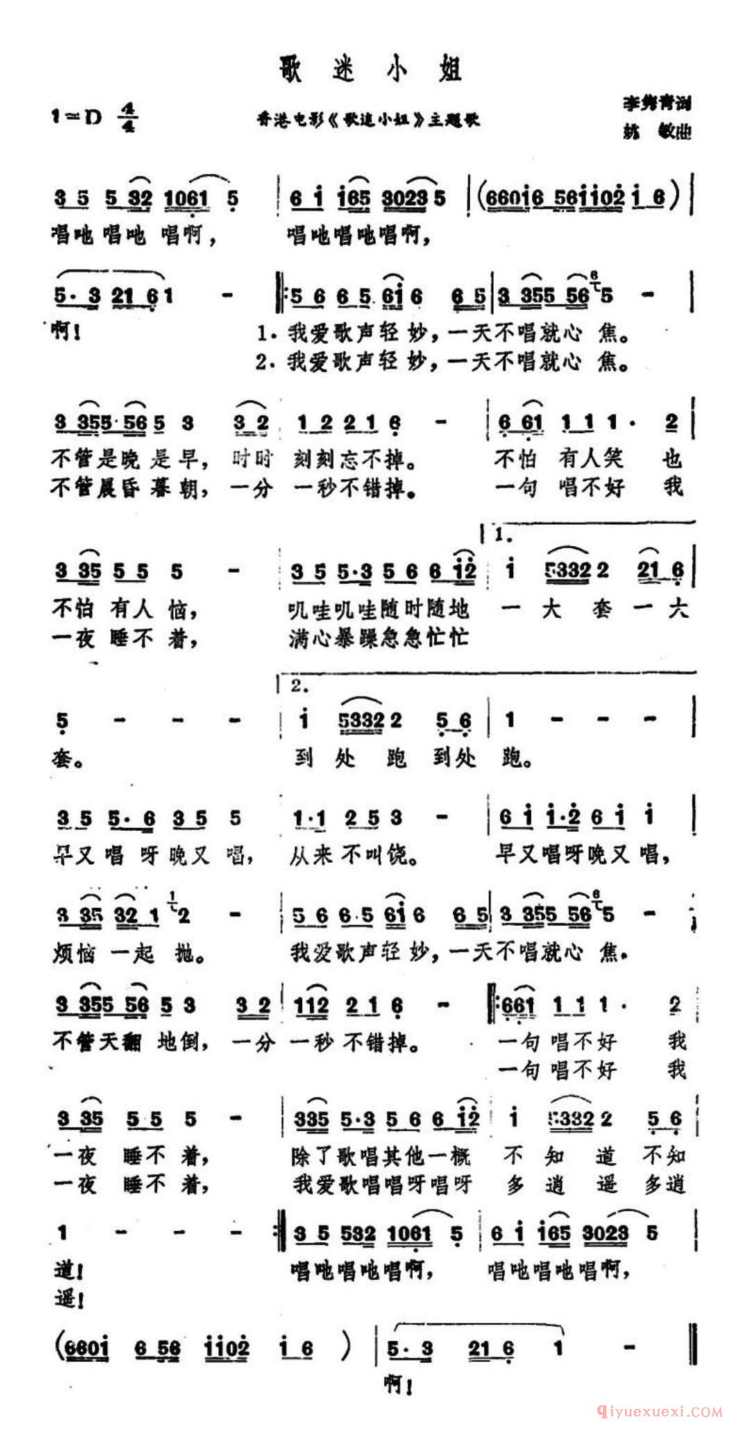 歌迷小姐（香港电影《歌迷小姐》主题歌）简谱