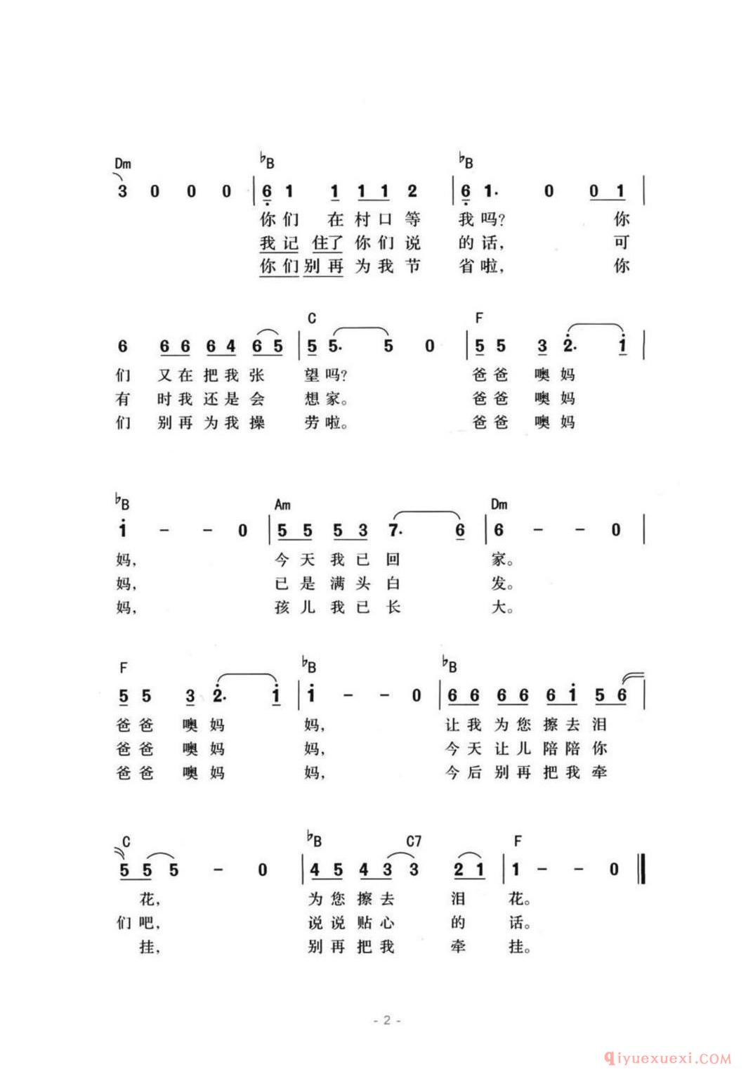 回家探亲（带和弦版）简谱