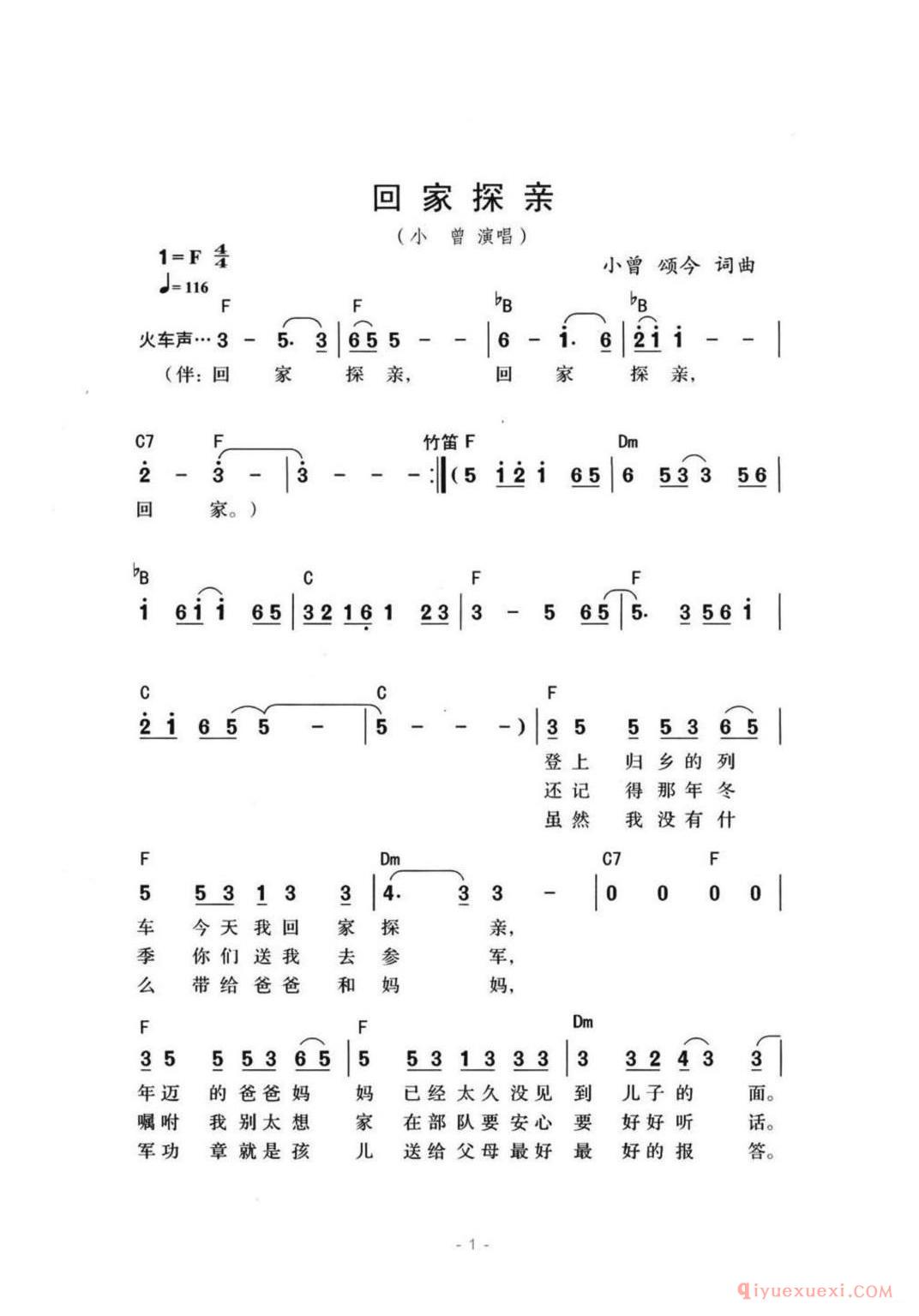 回家探亲(带和弦版)简谱