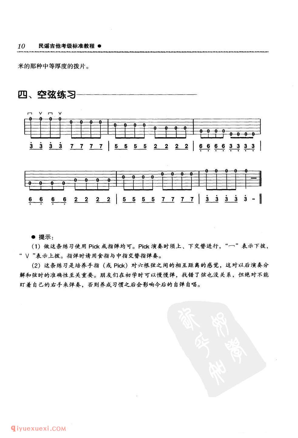 吉他演奏的动作要领_持琴姿势_指弹法_拨片法_空弦练习