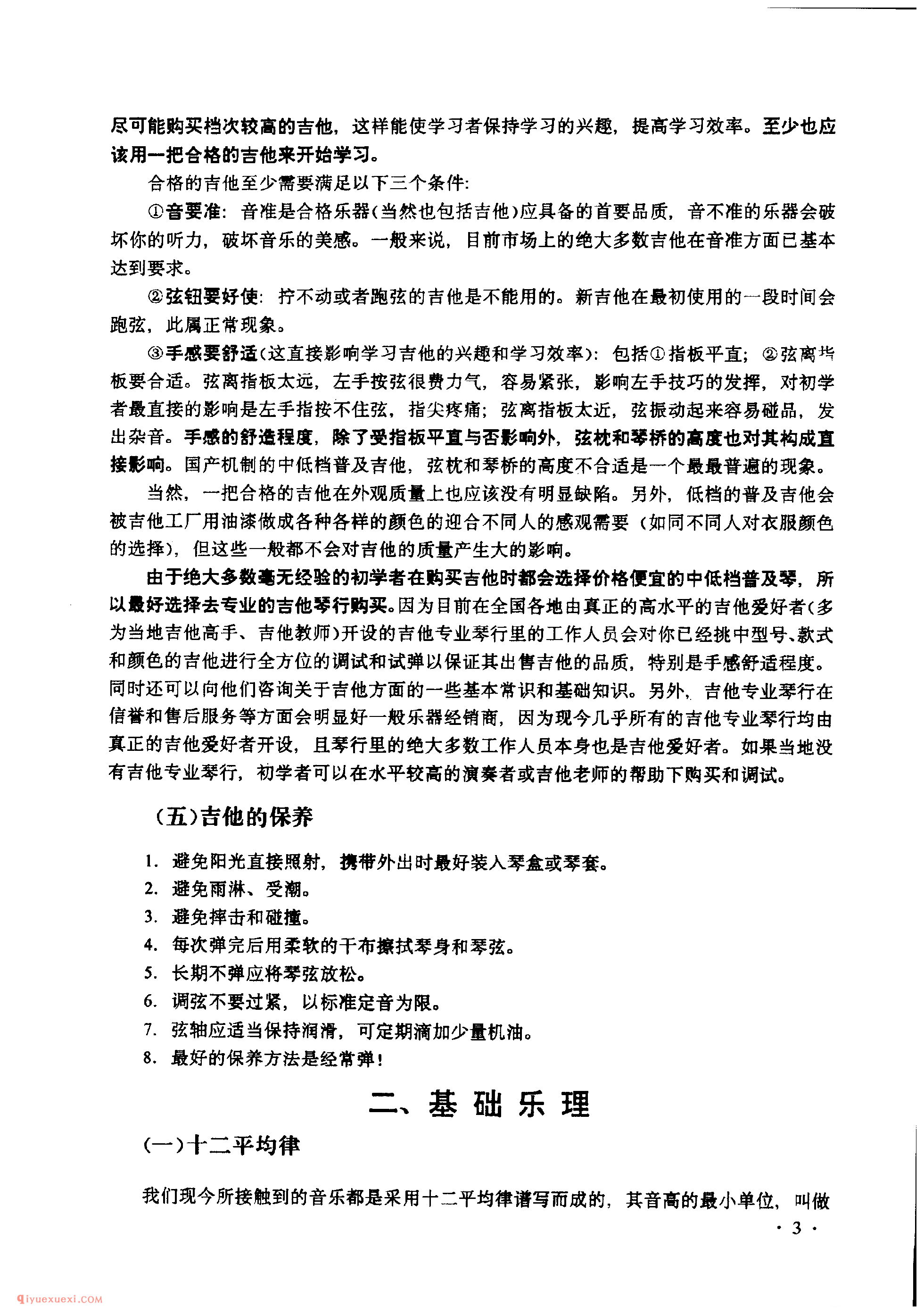 认识吉他_吉他的历史_种类_外型及各部分名称_选购_保养