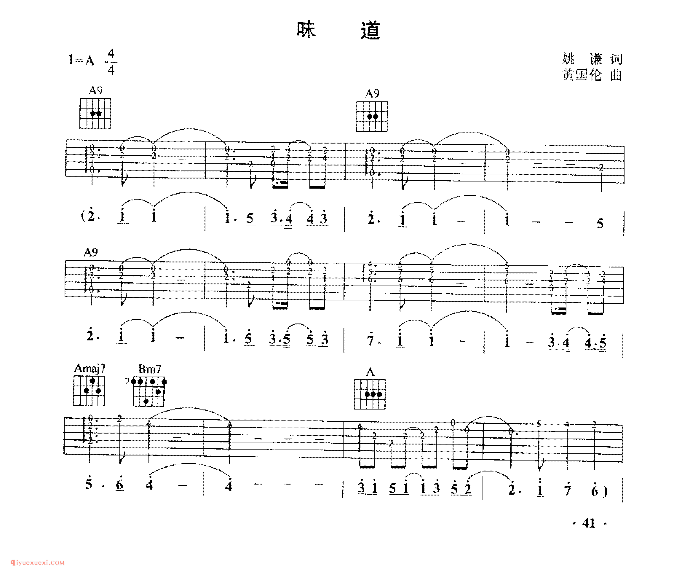味道_姚谦词_吉他弹唱歌曲六线谱