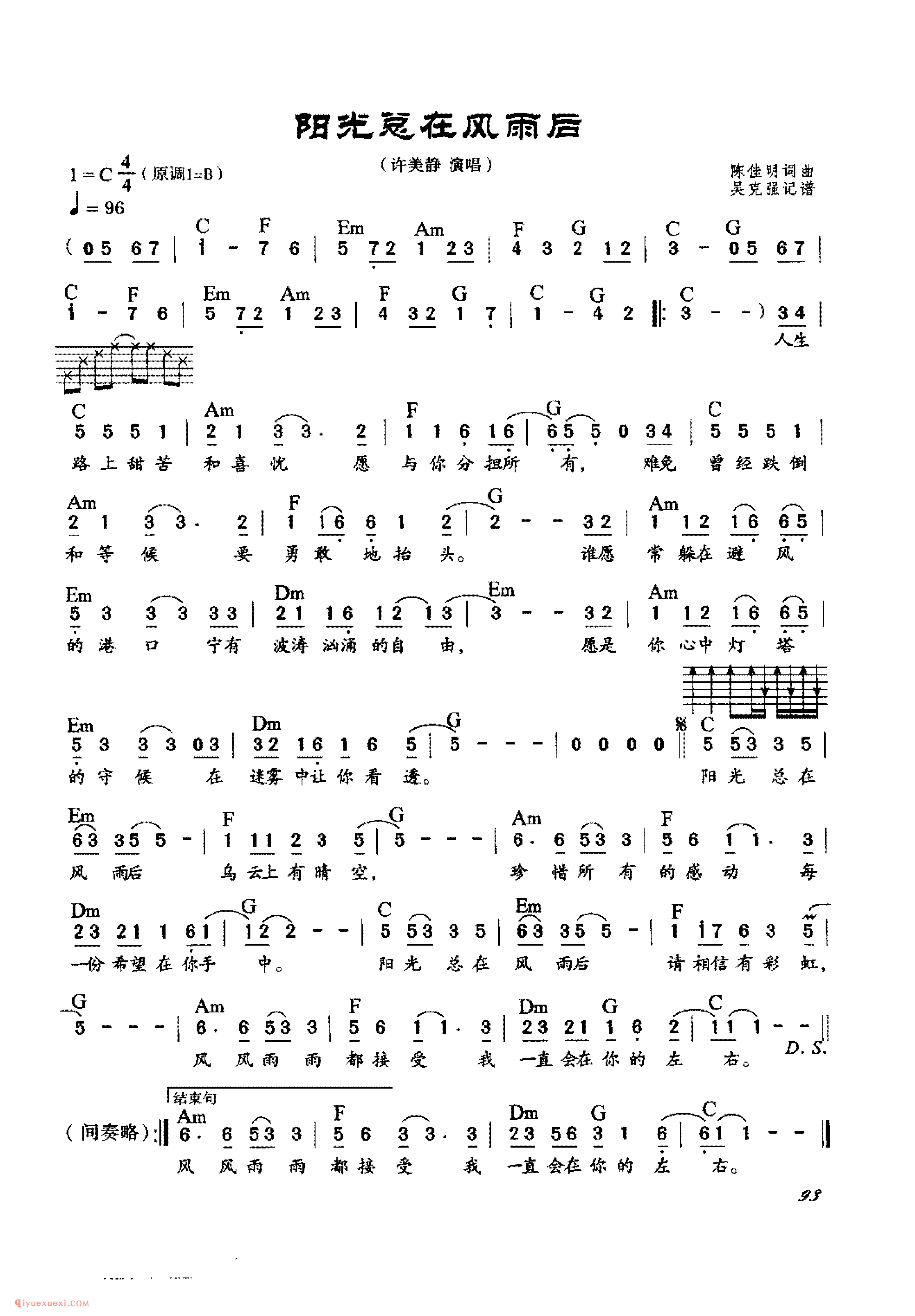 阳光总在风雨后_陈佳明词曲_吉他弹唱通俗歌曲简谱