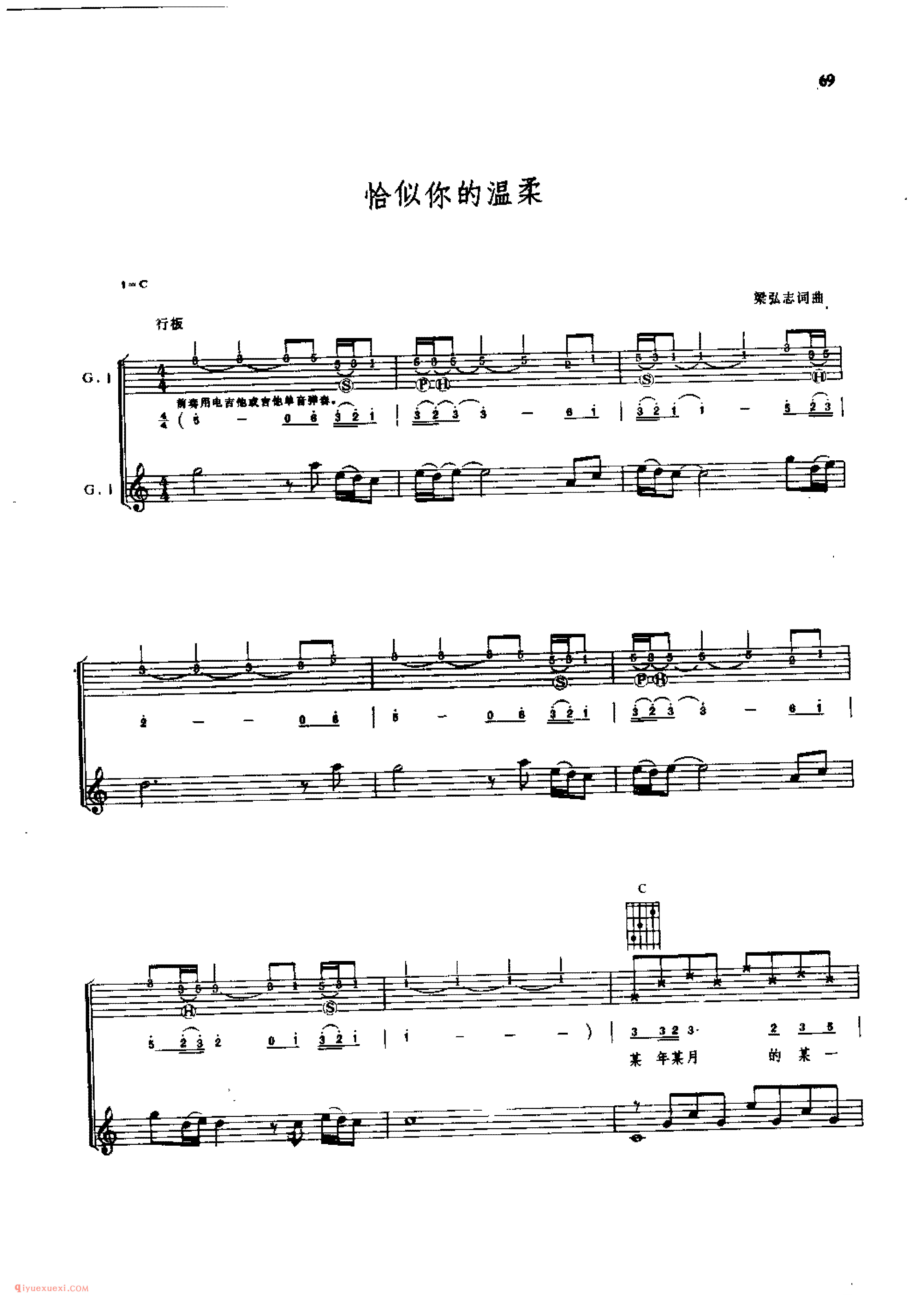 恰似你的温柔&梁弘志词曲_吉他弹唱(简谱/五线谱/六线谱)对照