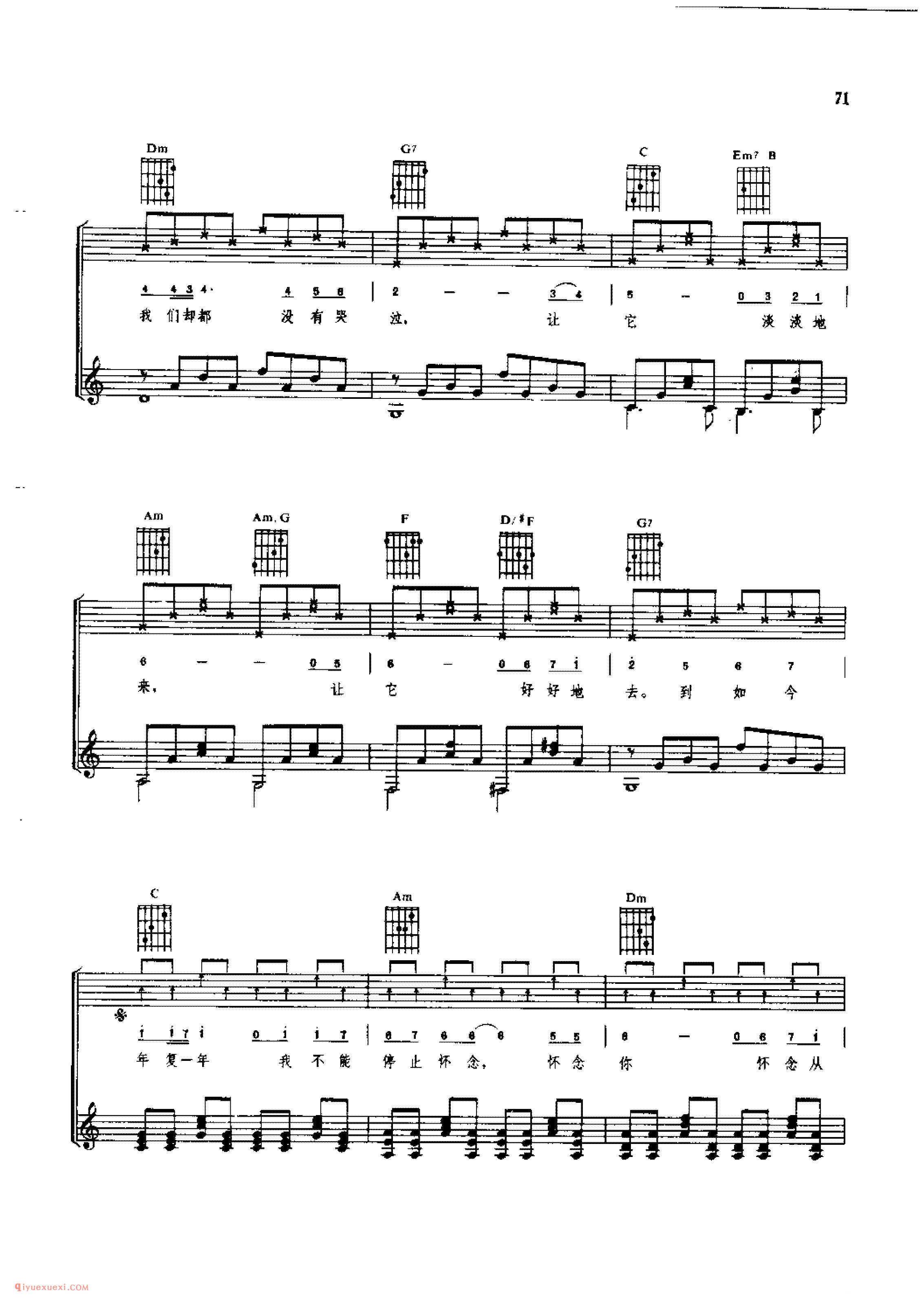 恰似你的温柔&梁弘志词曲_吉他弹唱(简谱/五线谱/六线谱)对照