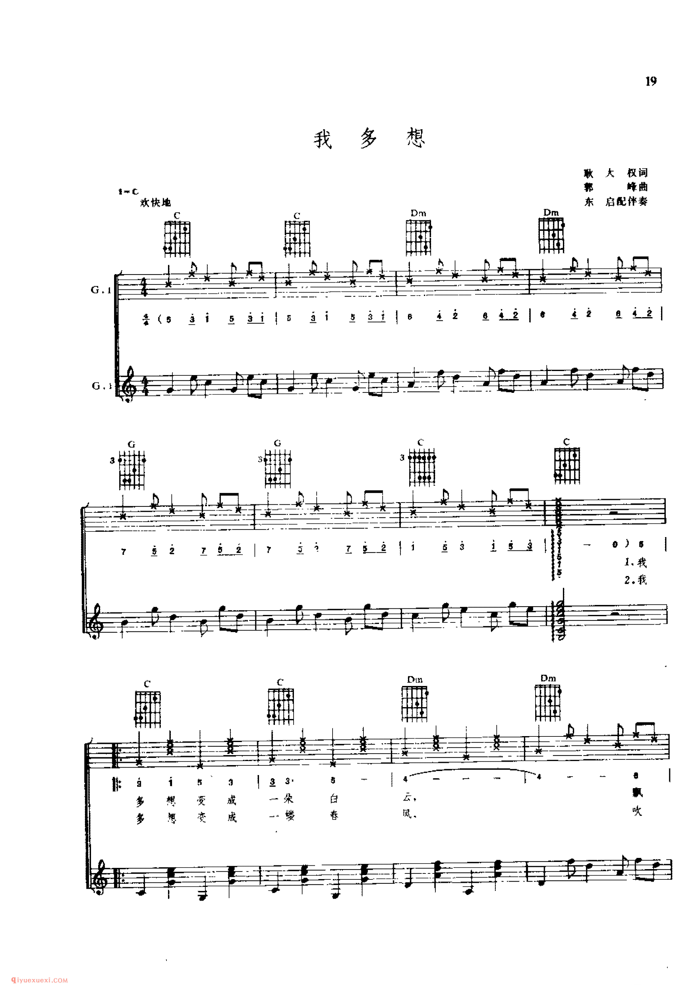 我多想_郭峰曲_东启配伴奏 _吉他弹唱(简谱/五线谱/六线谱)对照