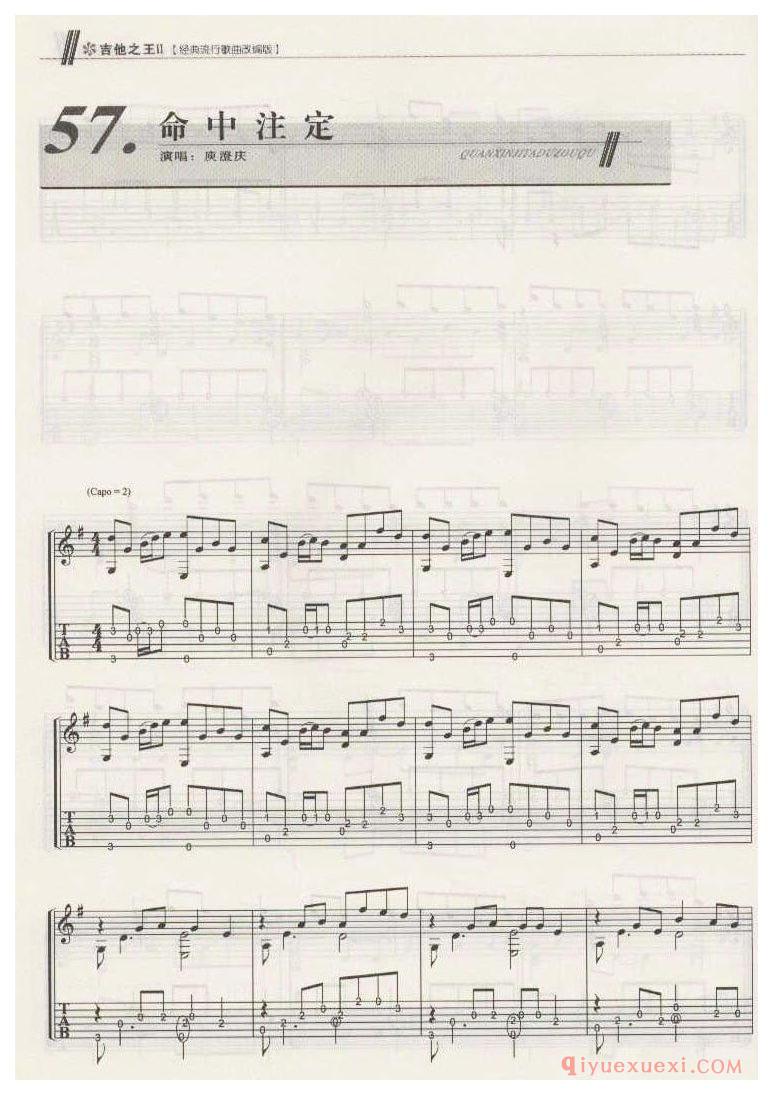 命中注定_庾澄庆_吉他独奏乐曲谱