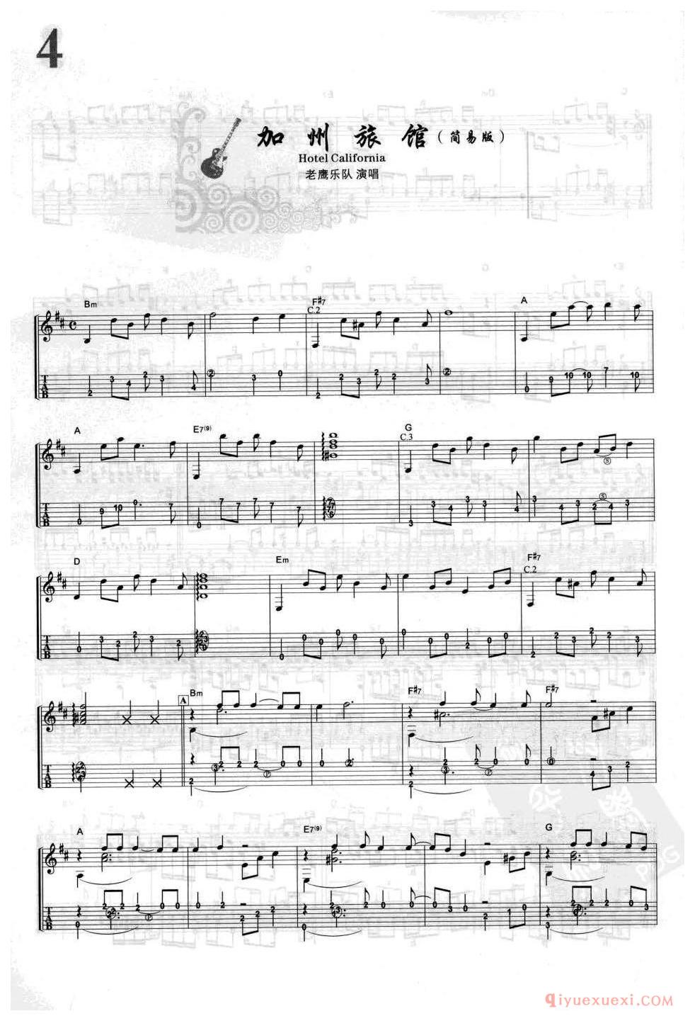 加州旅馆(简易版)Hotel California_老鹰乐队_吉他指弹独奏经典乐曲谱
