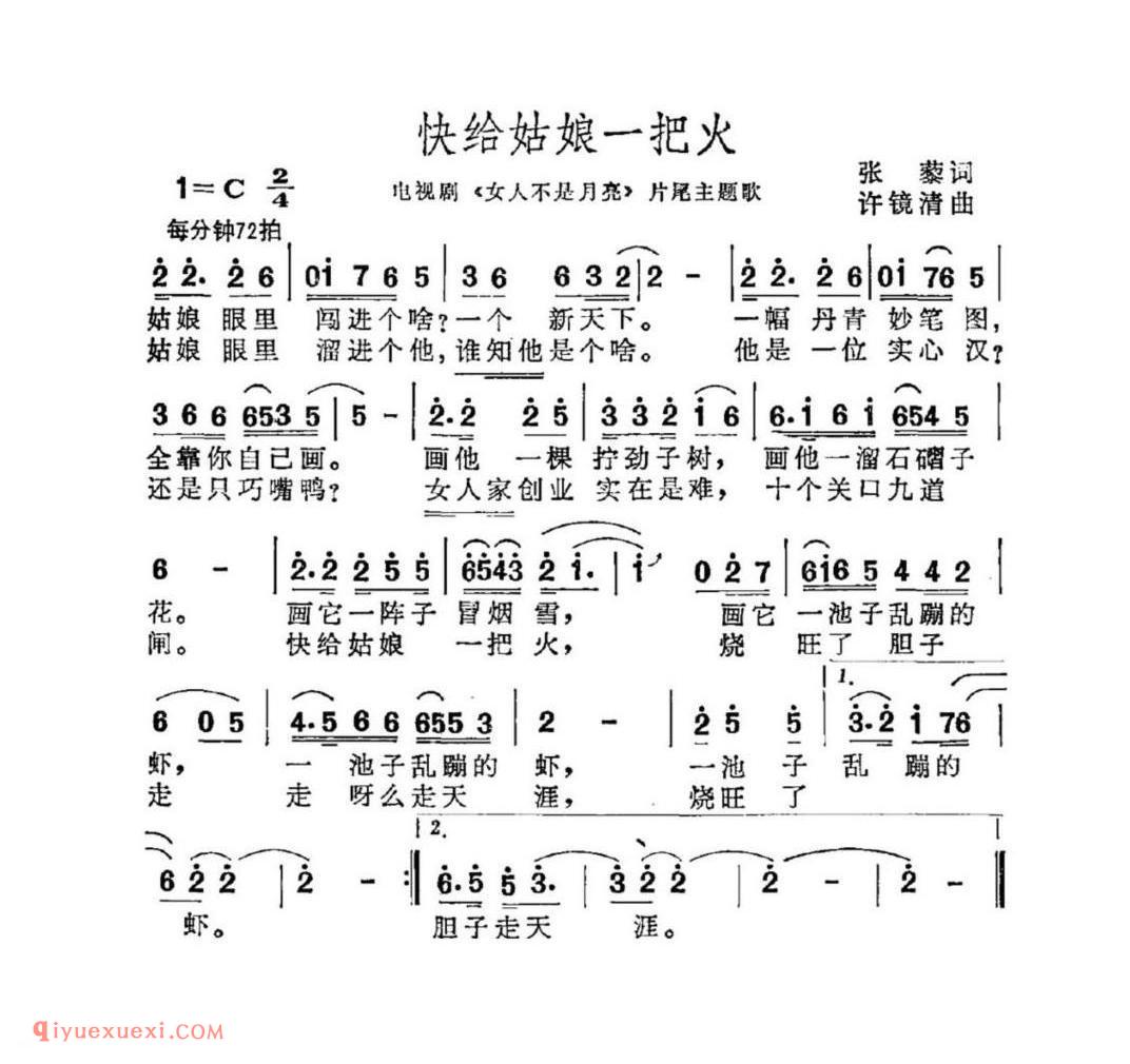 快给姑娘一把火简谱