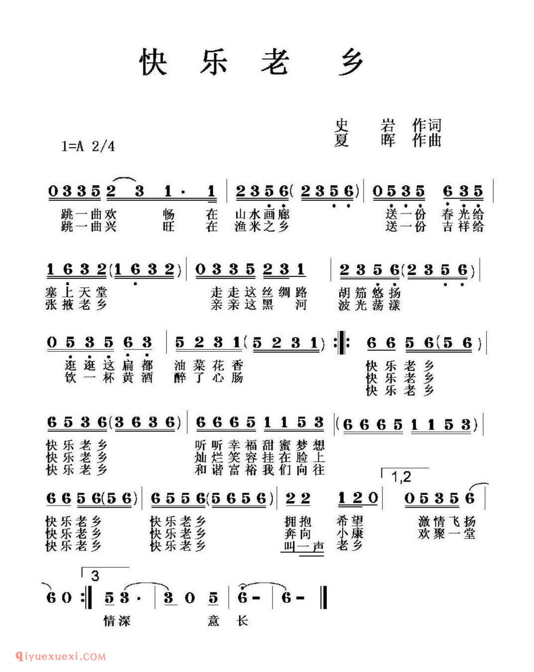 快乐老乡简谱