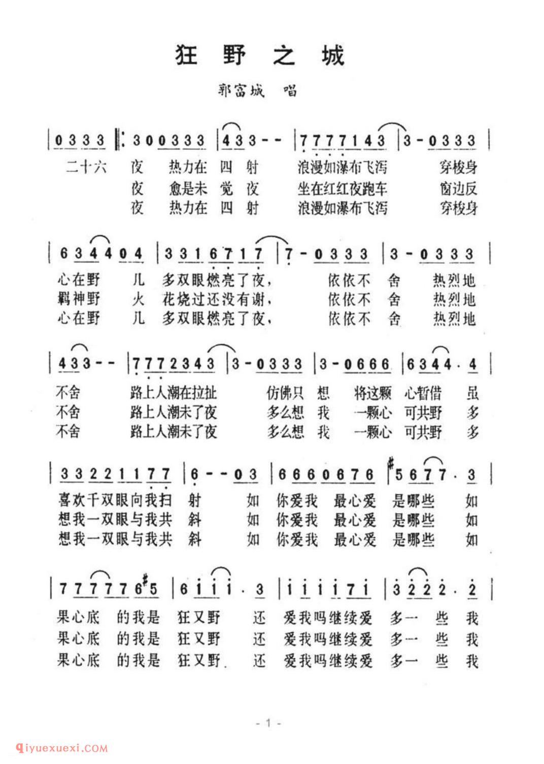 狂野之城简谱