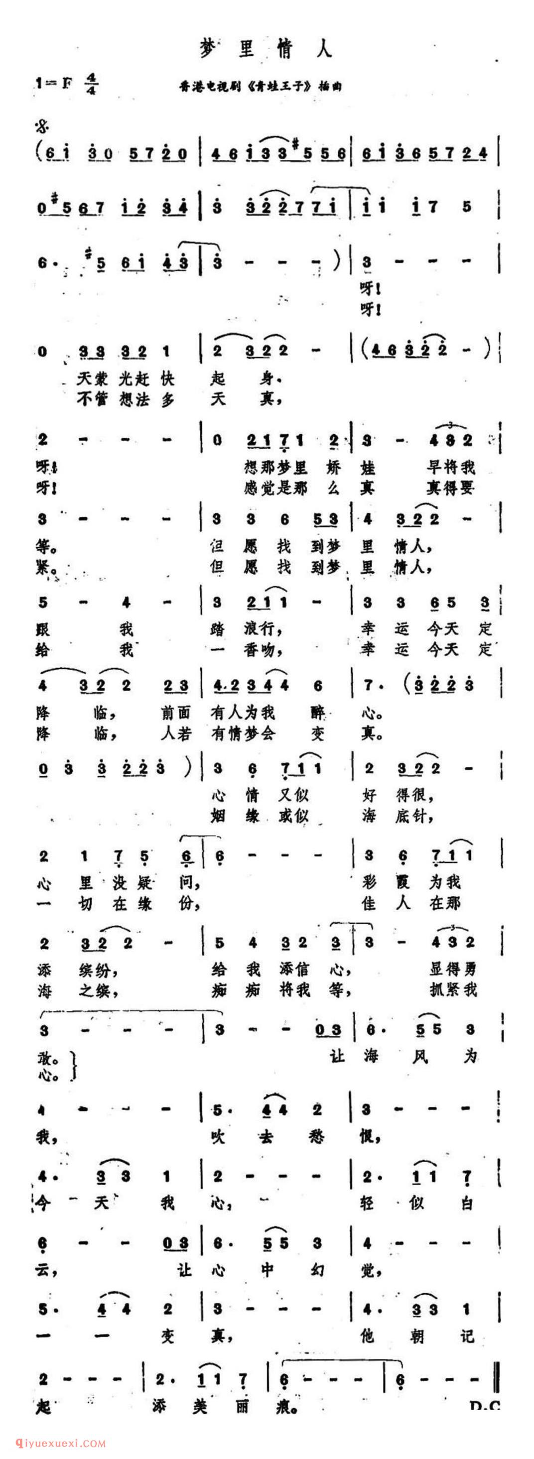 梦里情人（香港电视剧《青蛙王子》插曲）简谱