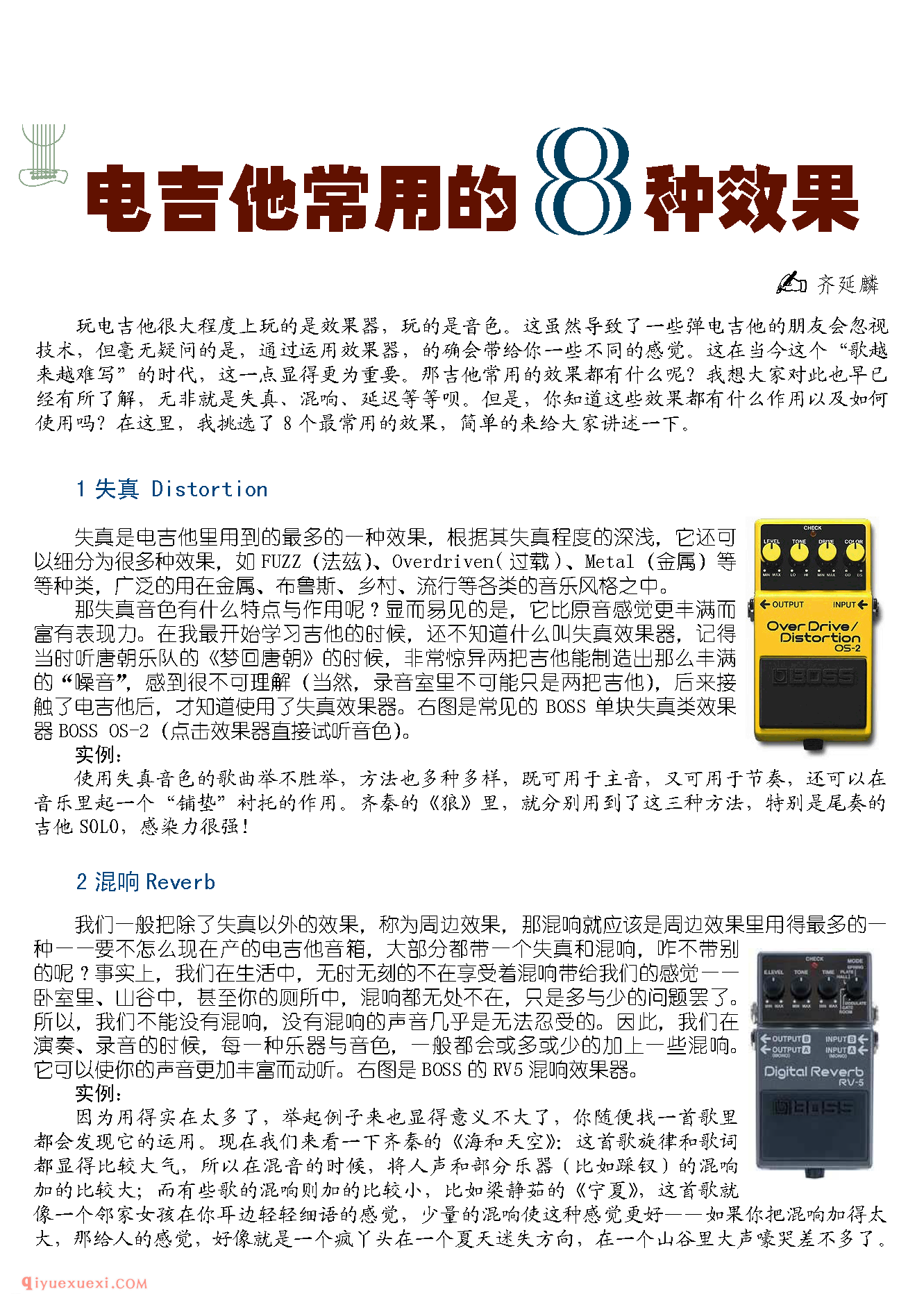 电吉他常用的8种效果