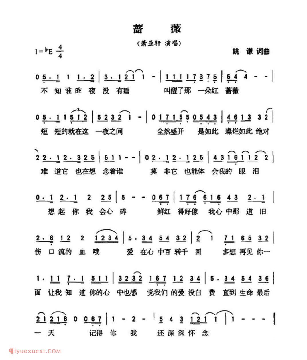 蔷薇（姚谦 词曲）简谱