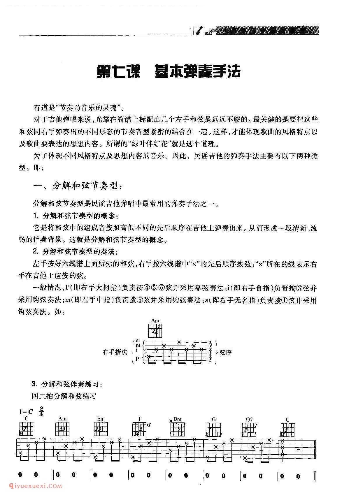 吉他分解和弦节奏型_扫弦节奏型_扫弦节奏型_初级弹唱入门练习