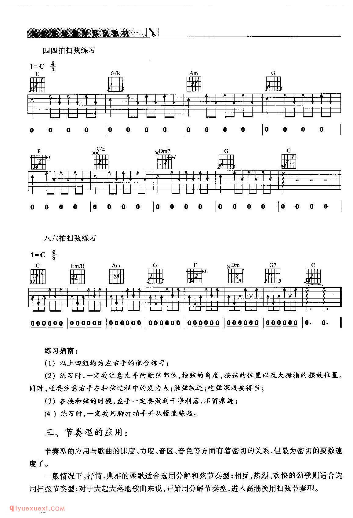 吉他分解和弦节奏型_扫弦节奏型_扫弦节奏型_初级弹唱入门练习