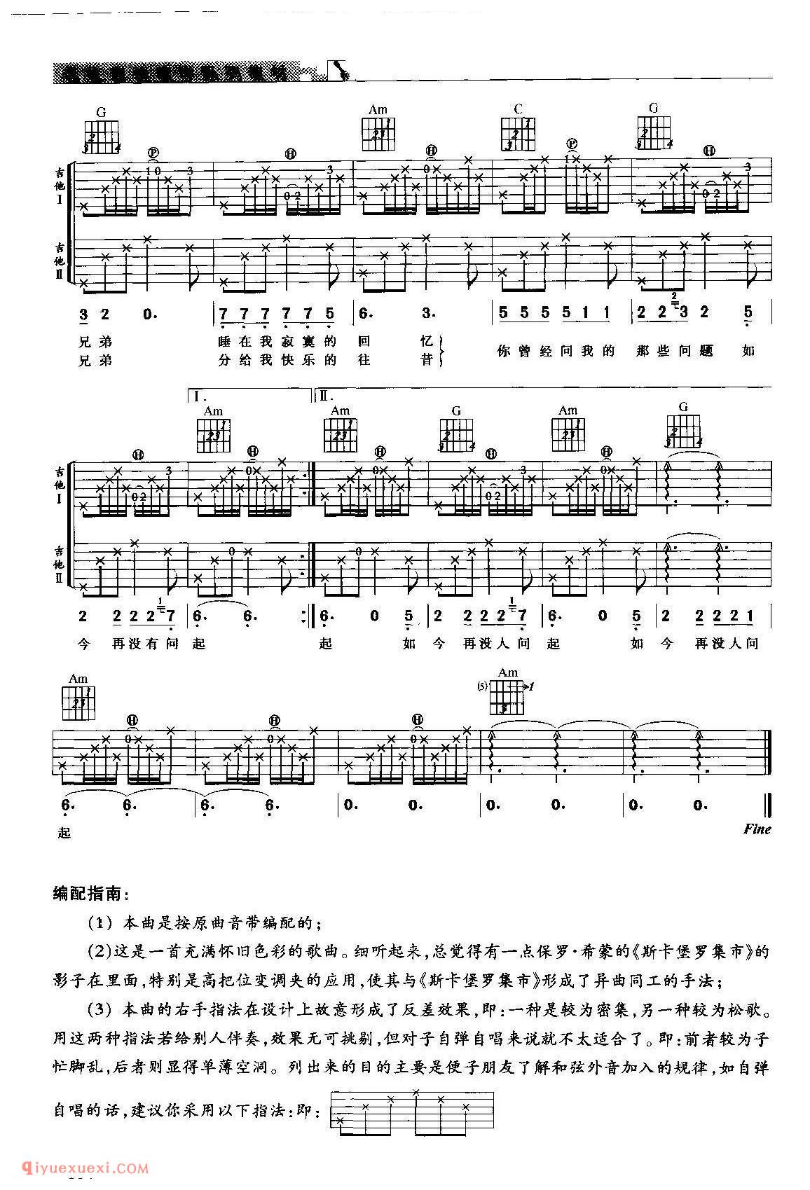 睡在我上铺的兄弟_老狼演唱_吉他弹唱练习曲谱
