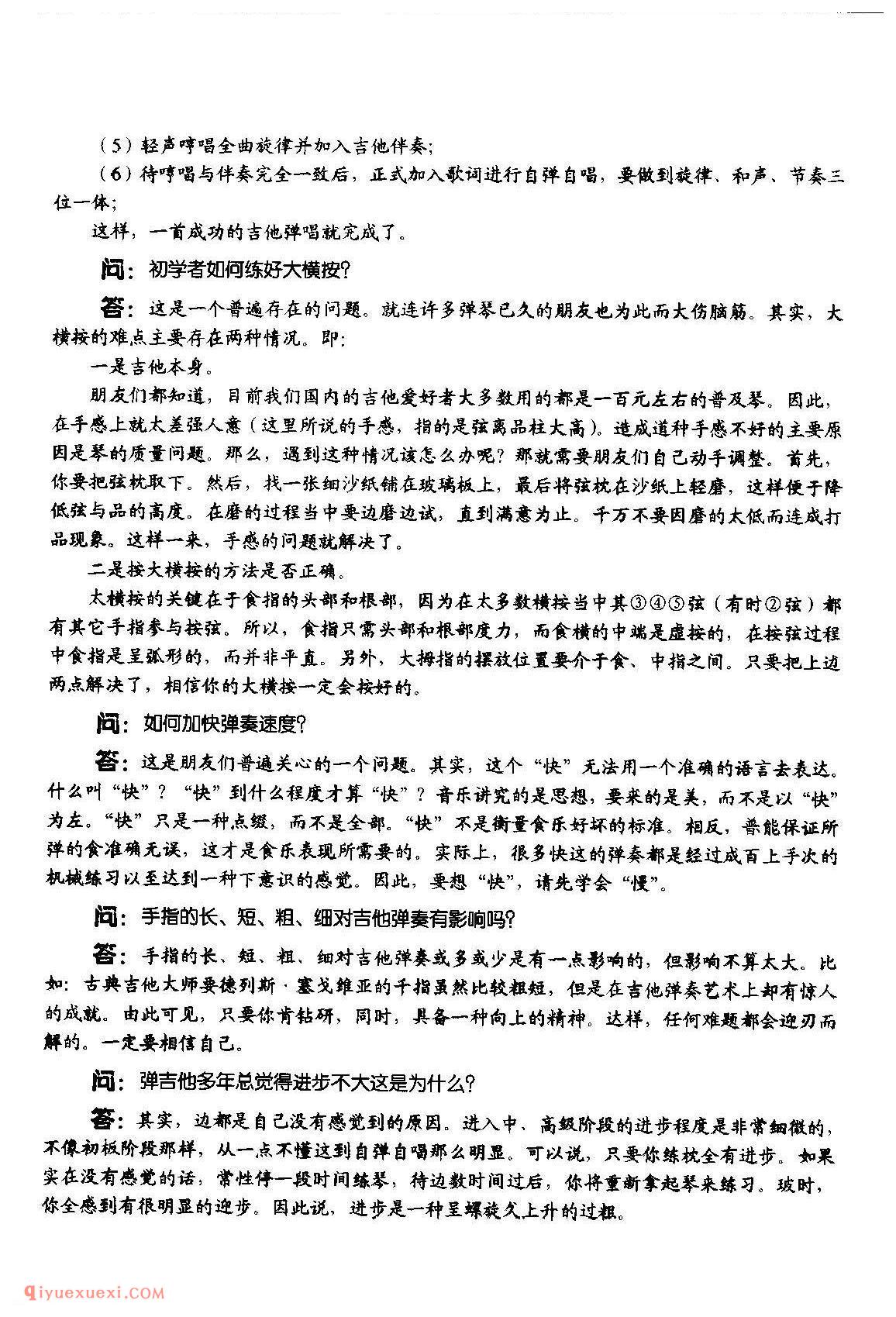 学吉他常见问大全|吉他学习问题答疑