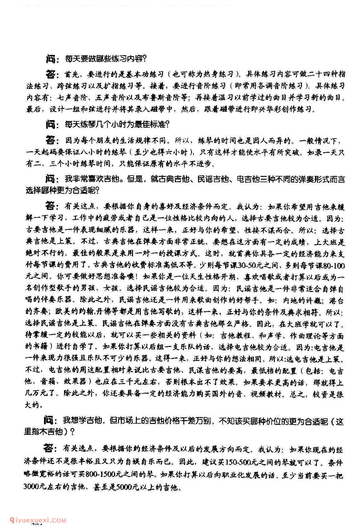 学吉他常见问大全|吉他学习问题答疑