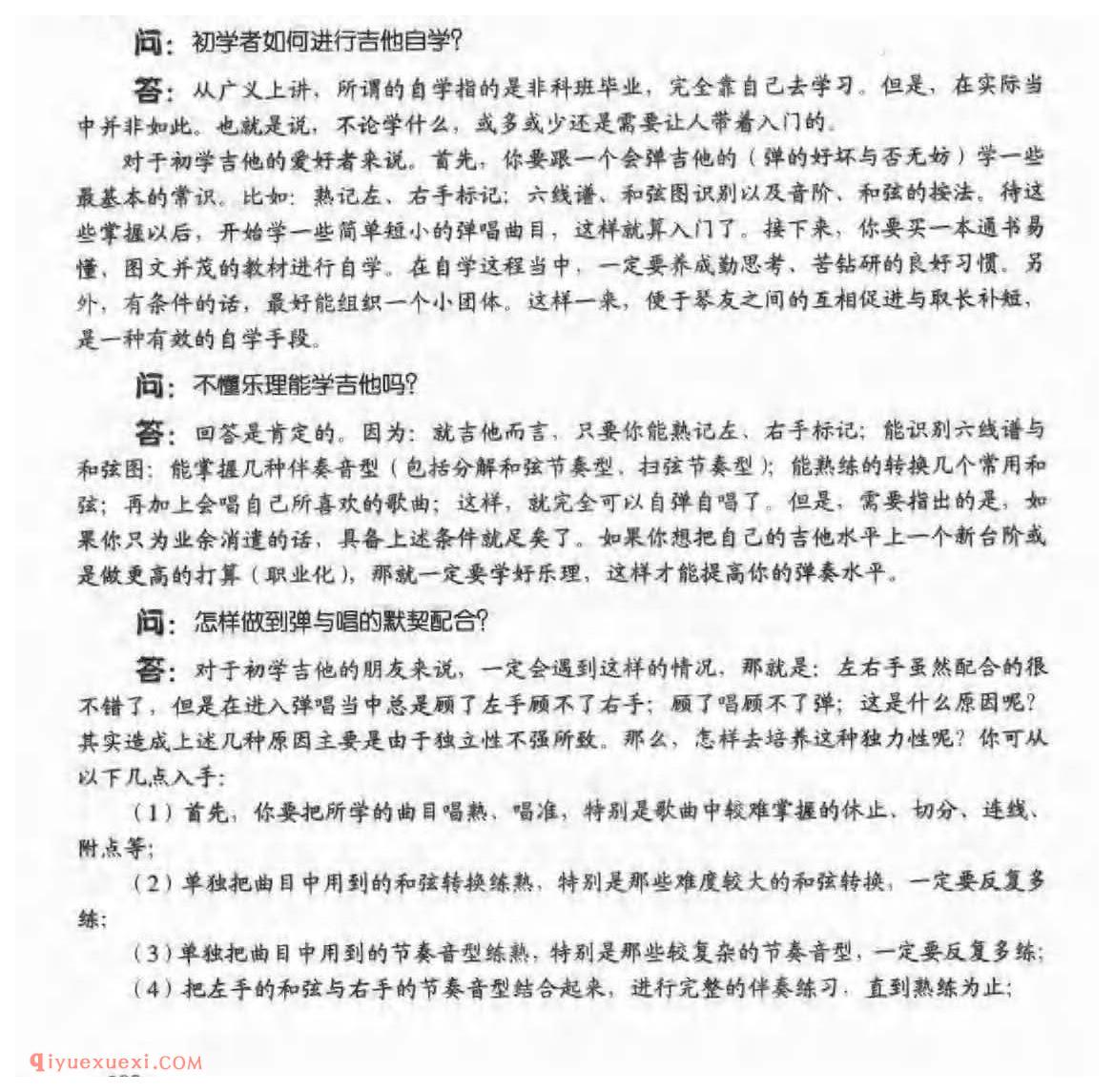 学吉他常见问大全|吉他学习问题答疑