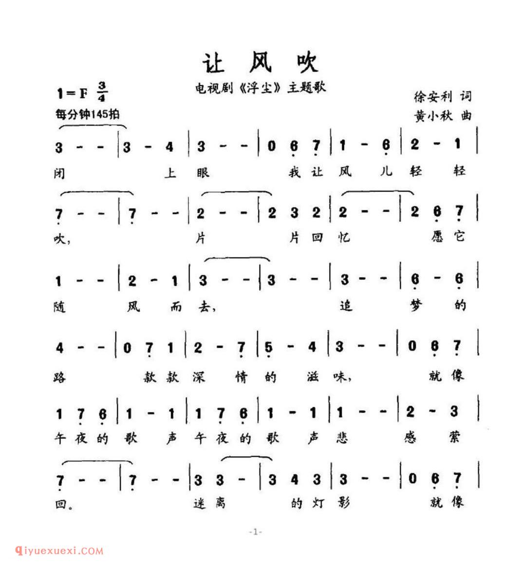 让风吹(电视剧《浮尘》主题歌)简谱
