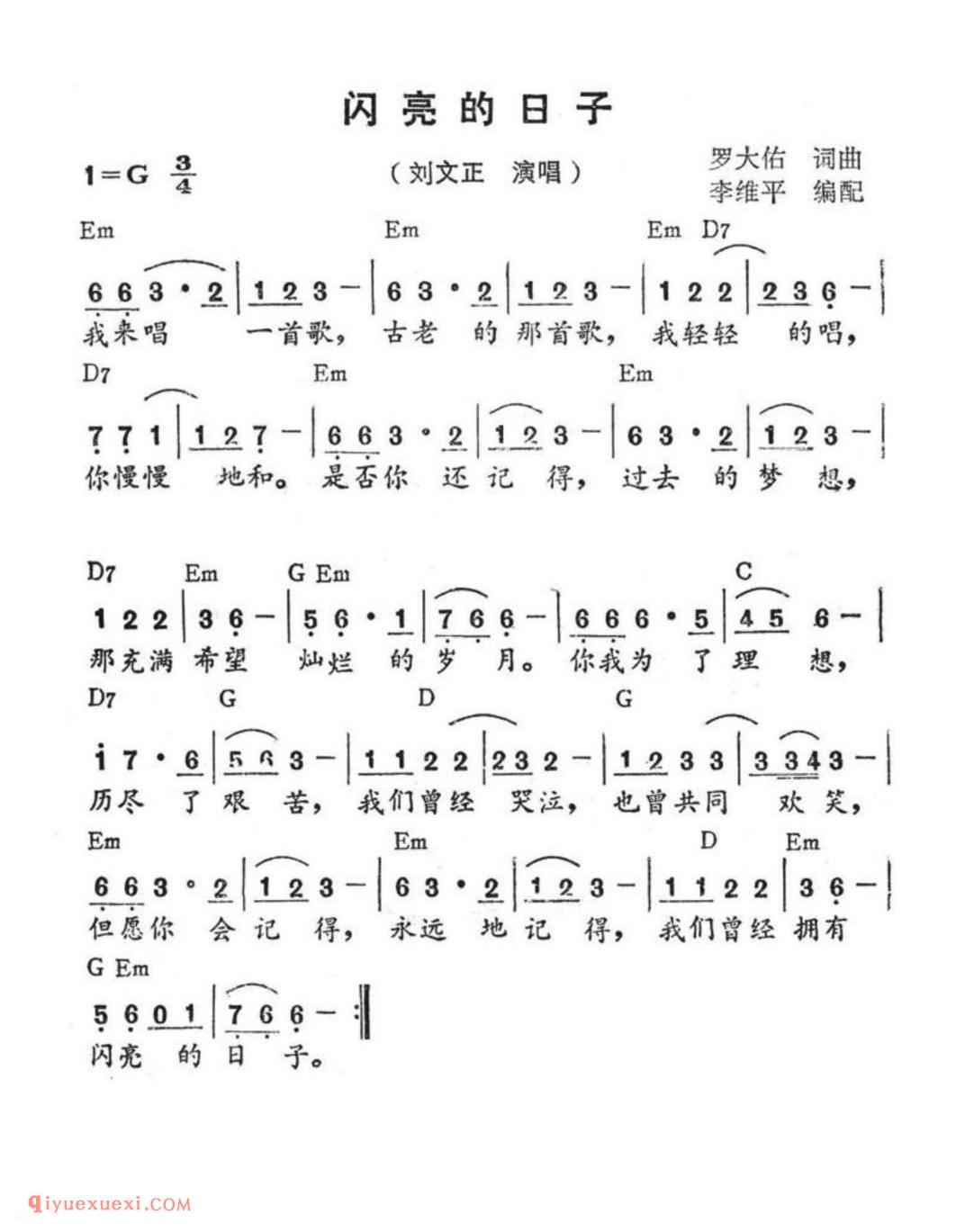 闪亮的日子(带和弦)简谱