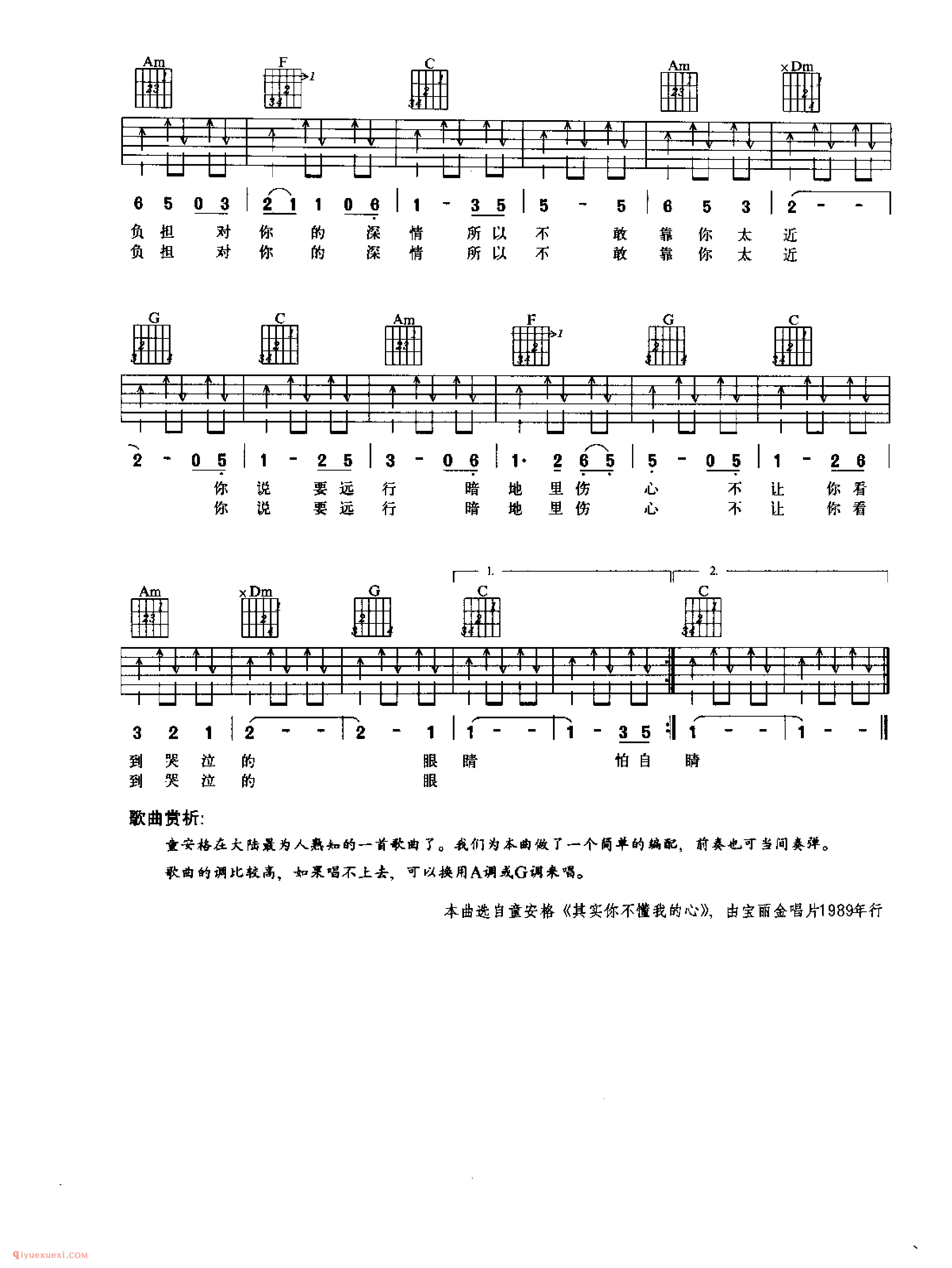 其实你不懂我的心_童安格演唱_吉他弹唱名歌曲谱