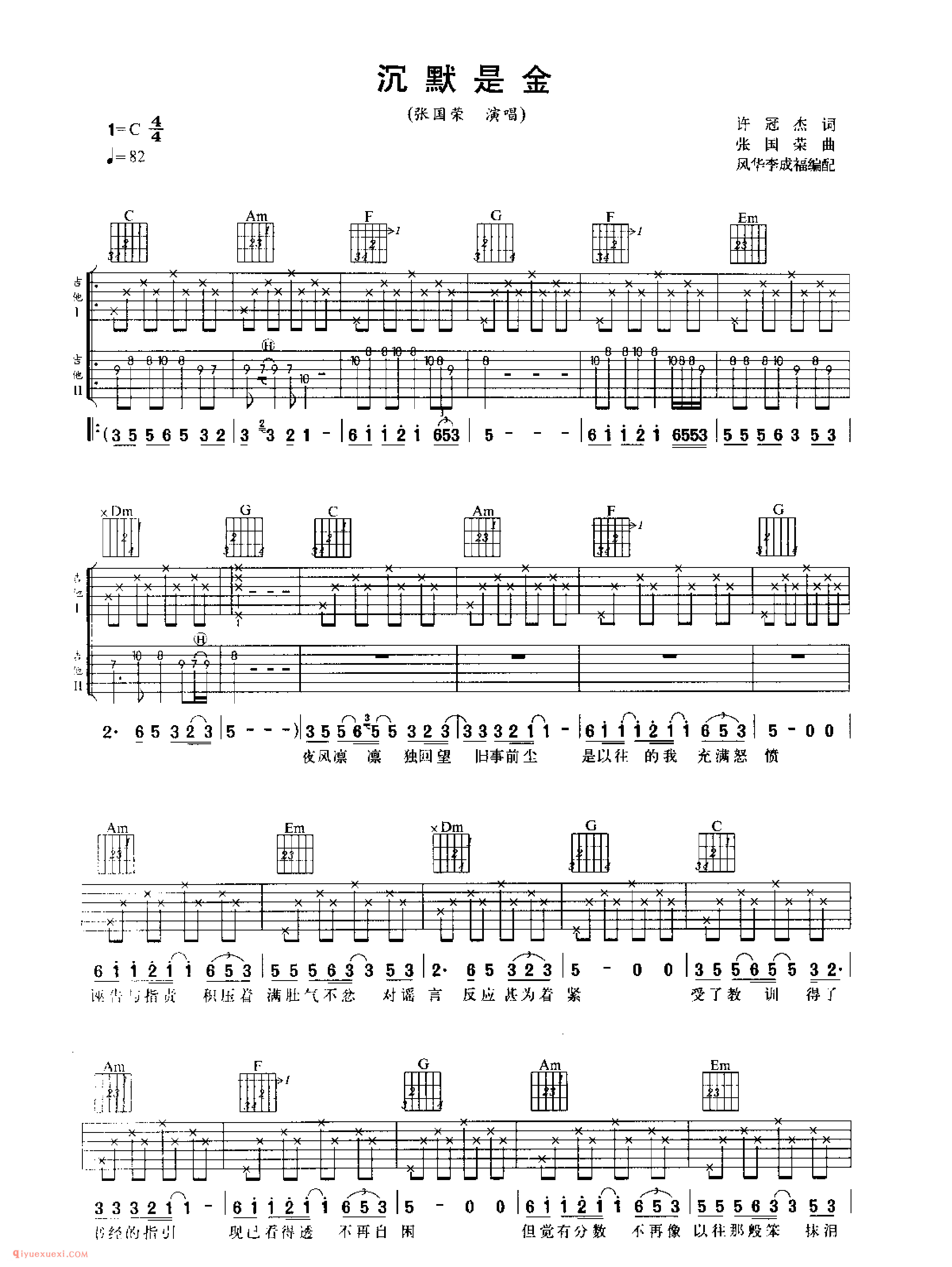 沉默是金_张国荣演唱_吉他弹唱名歌曲谱