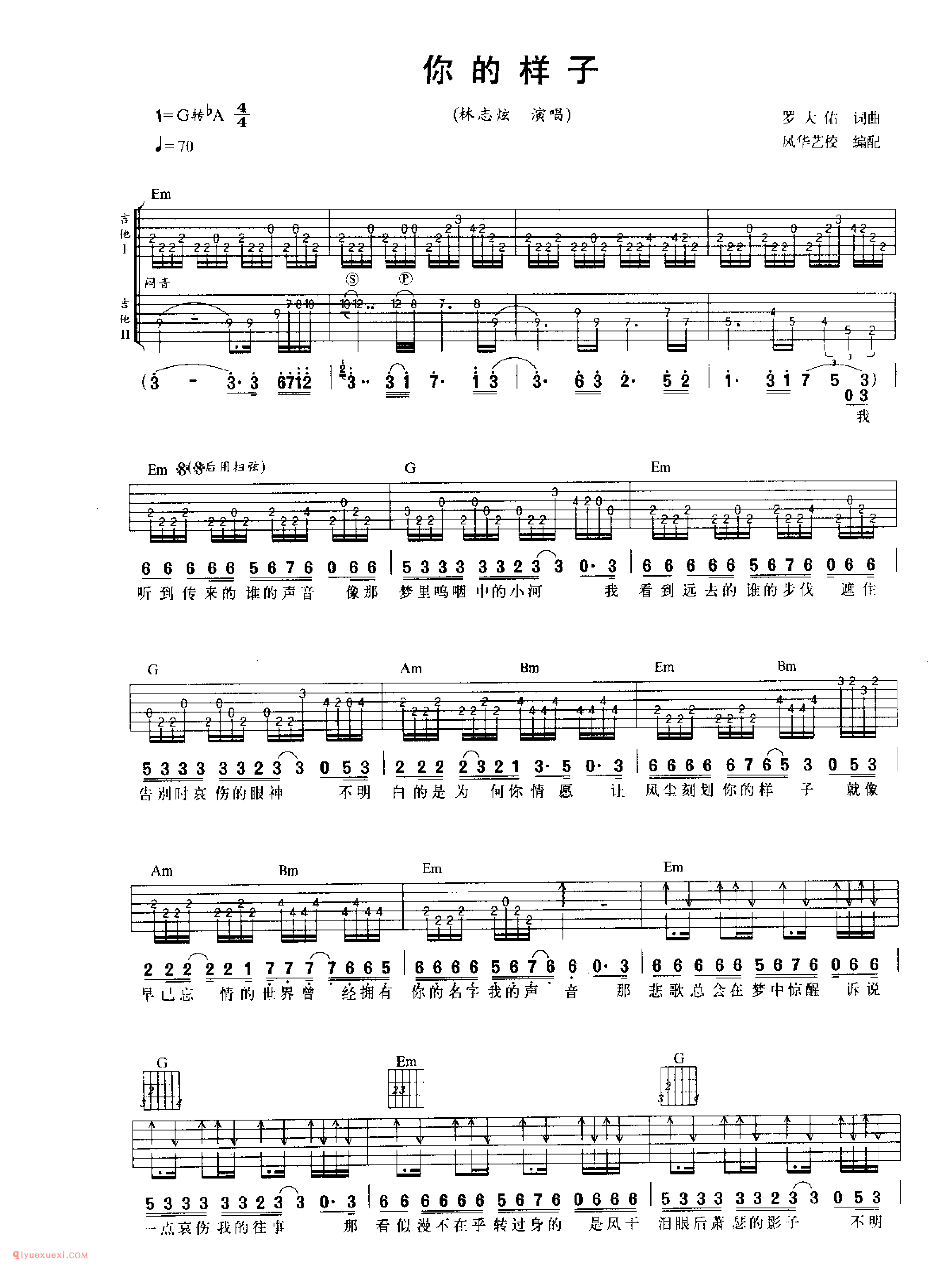 你的样子_林志炫演唱_吉他弹唱名歌曲谱