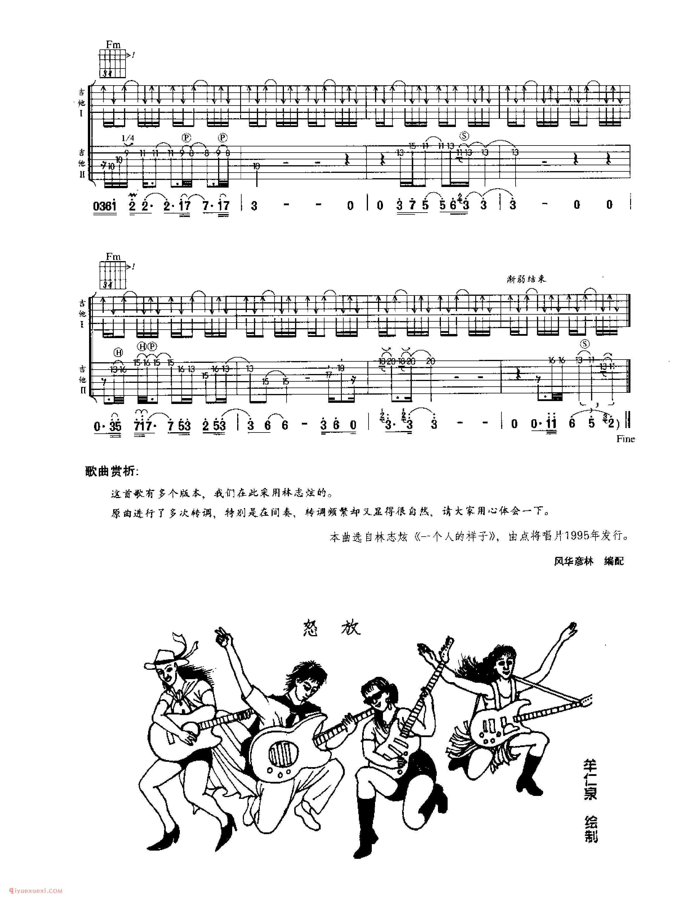 你的样子_林志炫演唱_吉他弹唱名歌曲谱