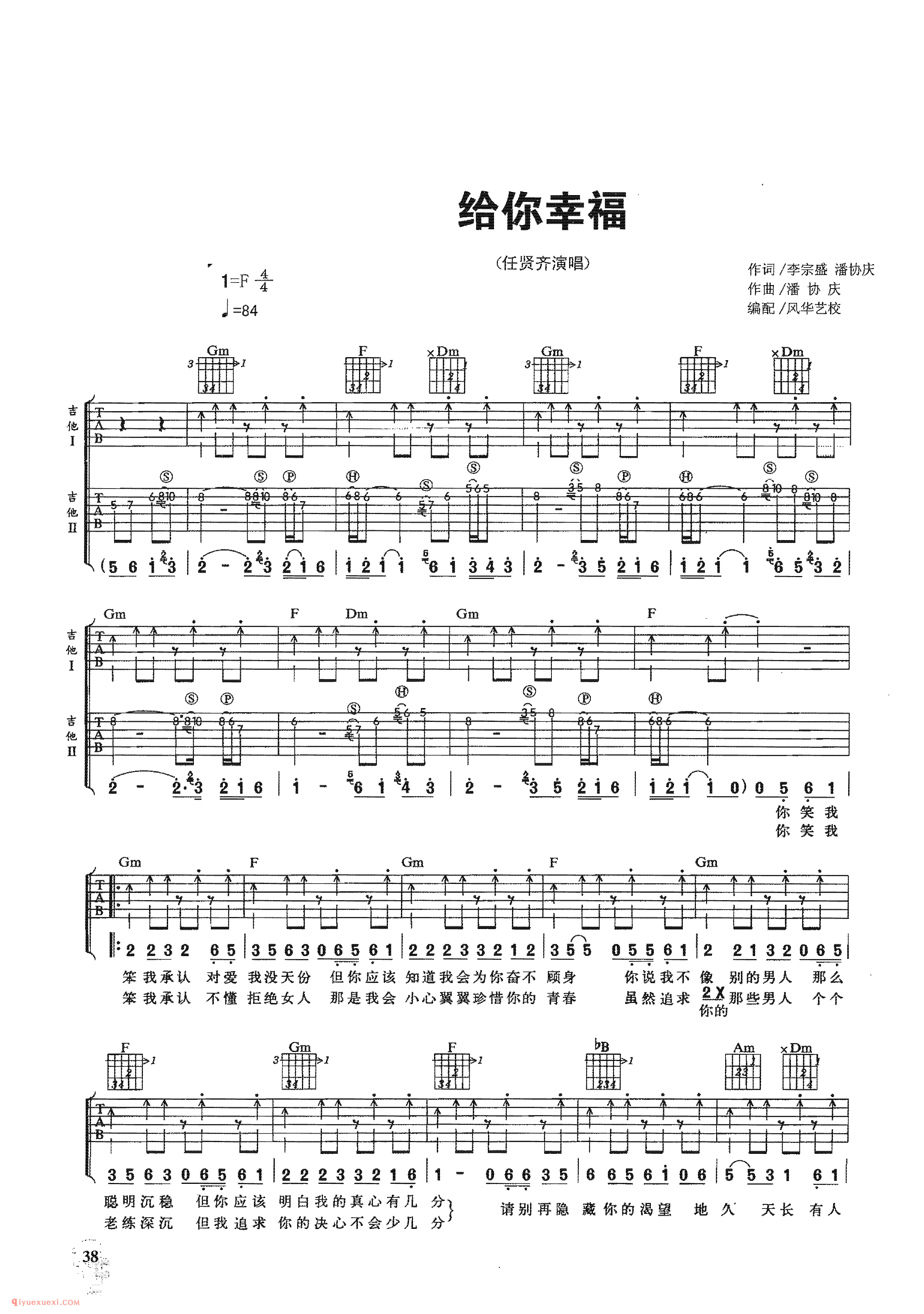 给你幸福_任贤齐演唱_吉他弹唱名歌曲谱