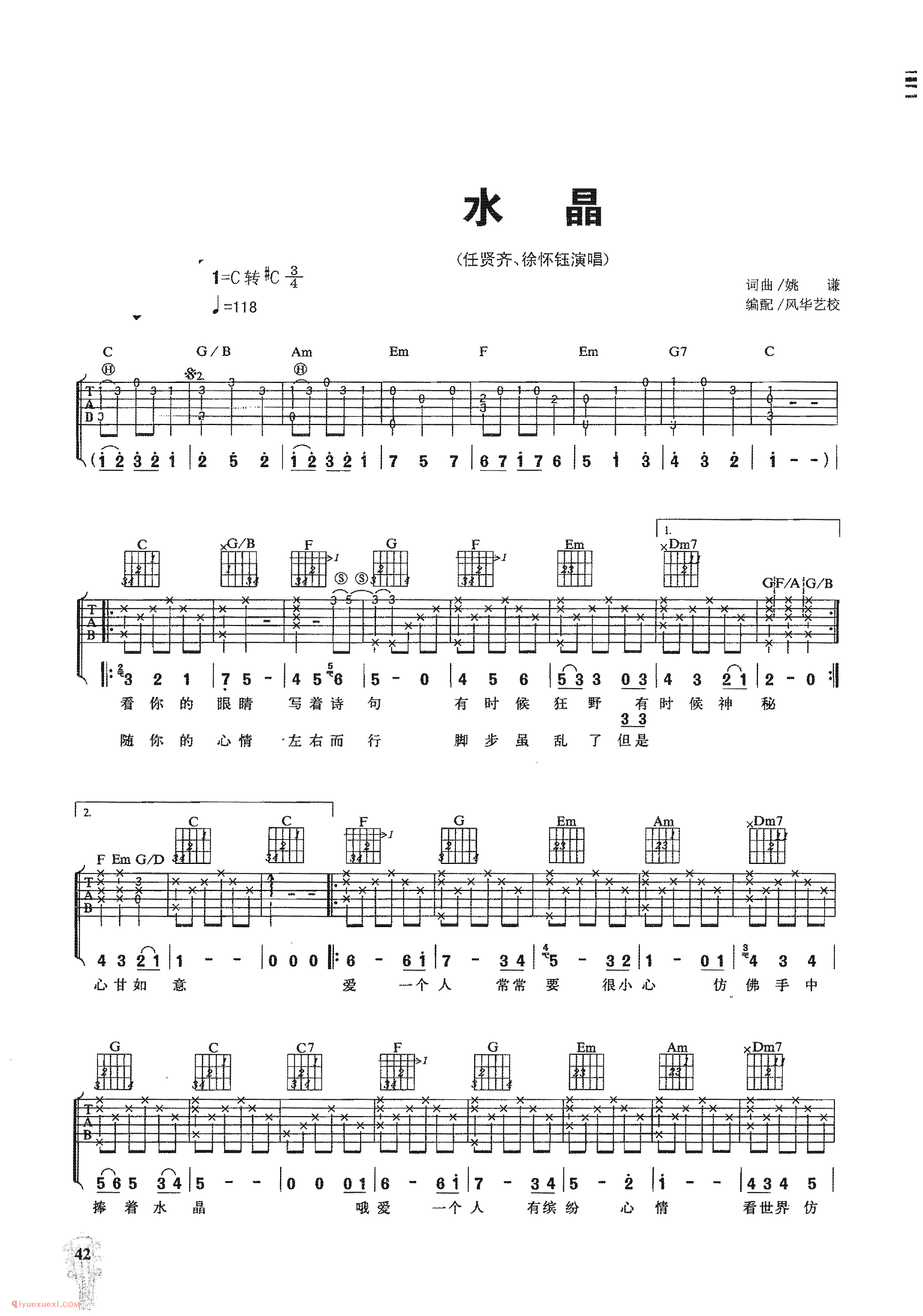 水晶_任贤齐、徐环钰演唱_吉他弹唱名歌曲谱
