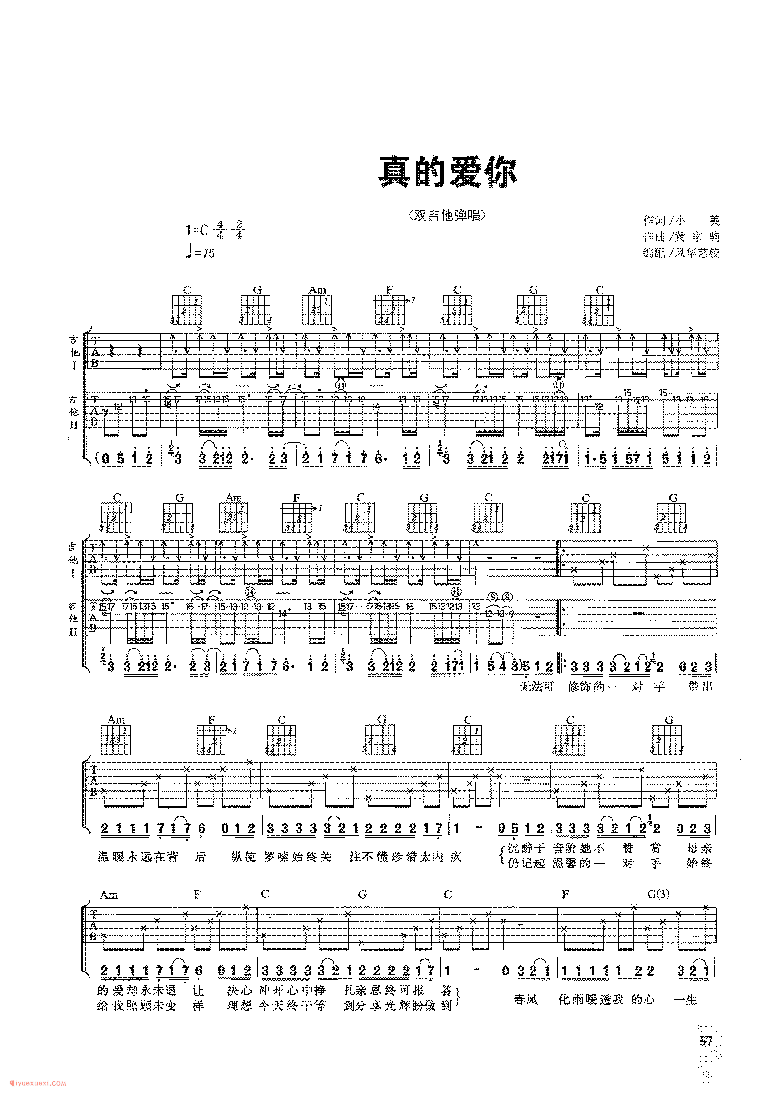 真的爱你_Beyond 乐队_吉他弹唱名歌曲谱