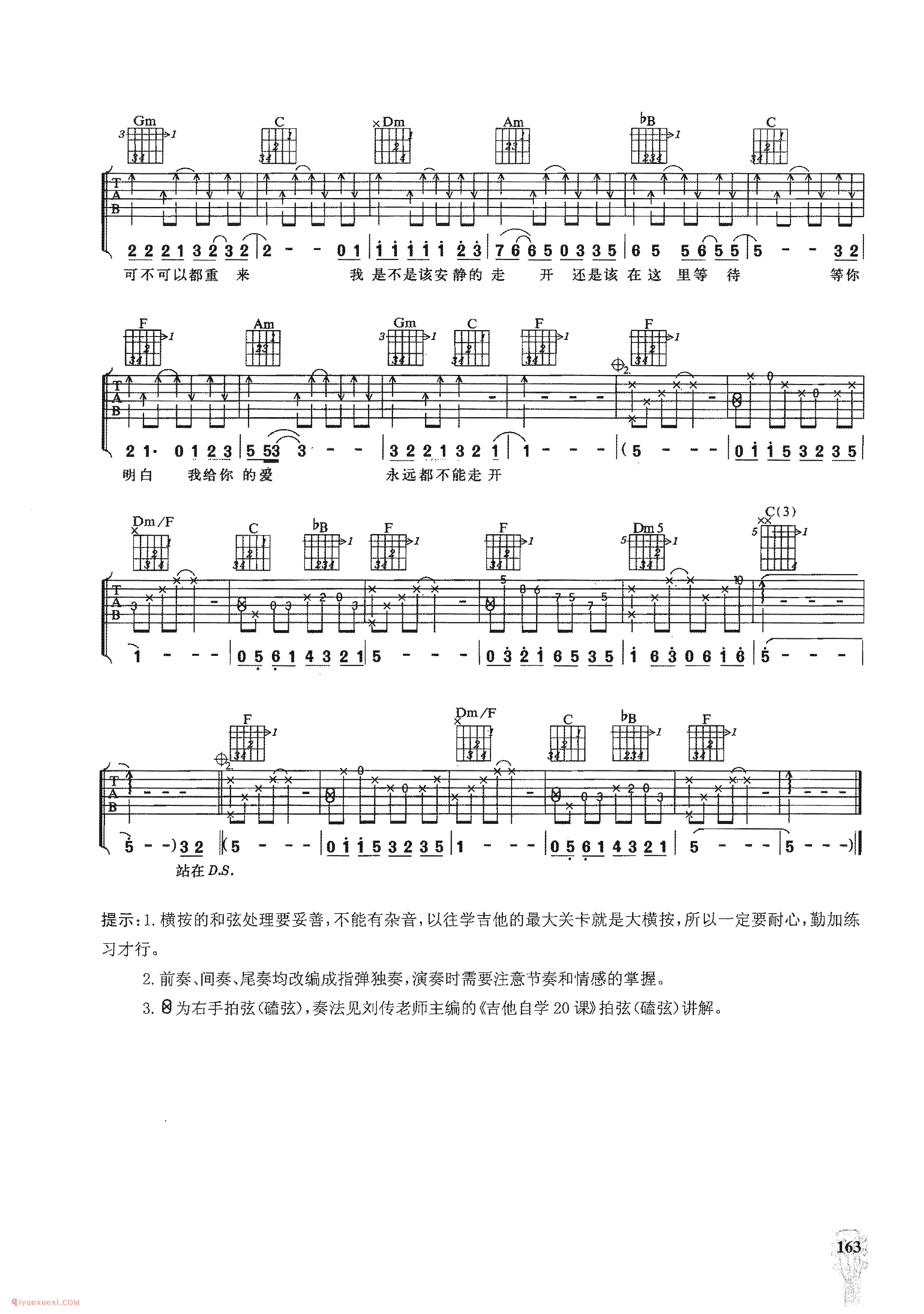 我是不是该安静地走开_郭富城演唱_吉他弹唱名歌曲谱