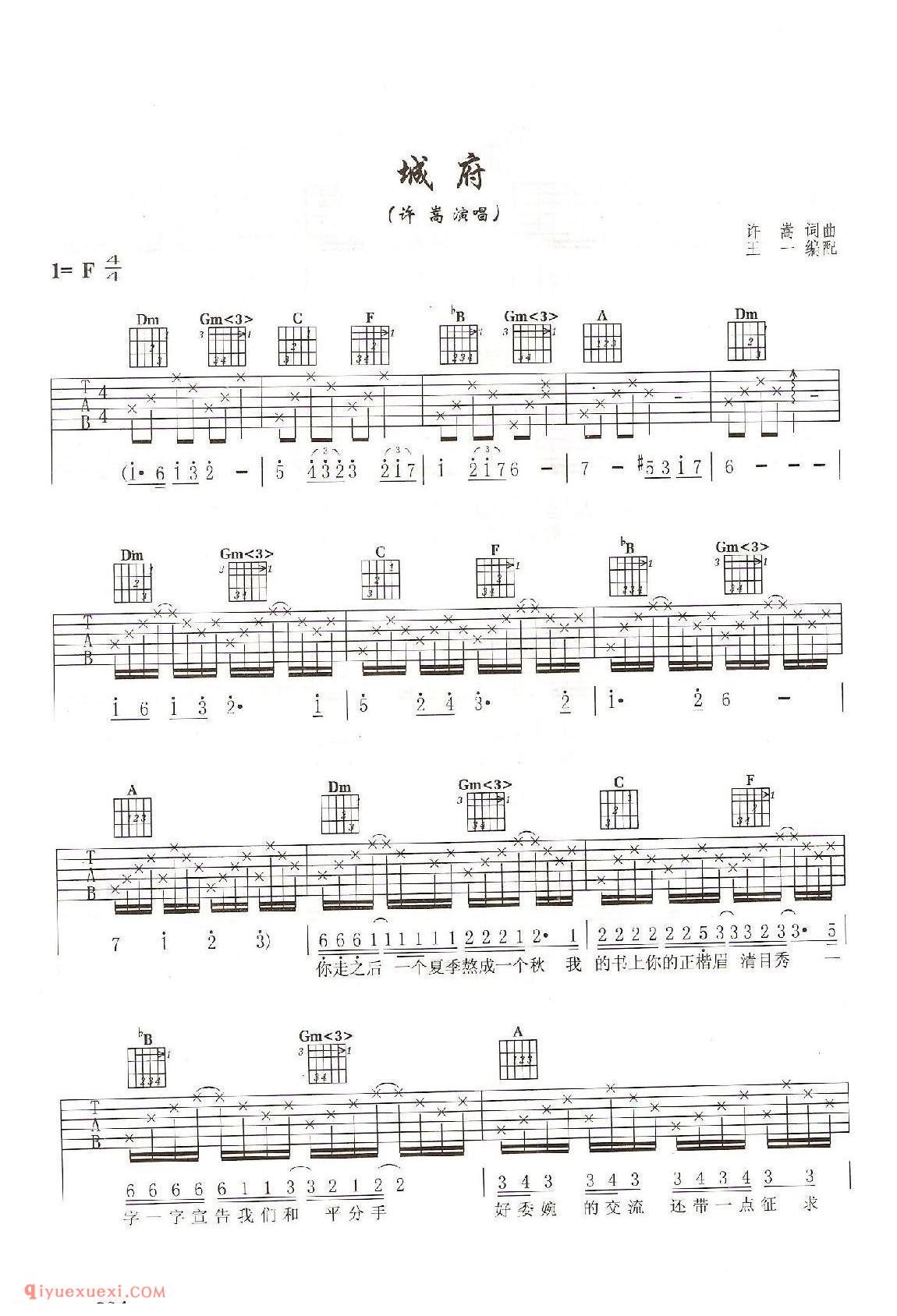 城府 (许嵩演唱)吉他弹唱六线谱