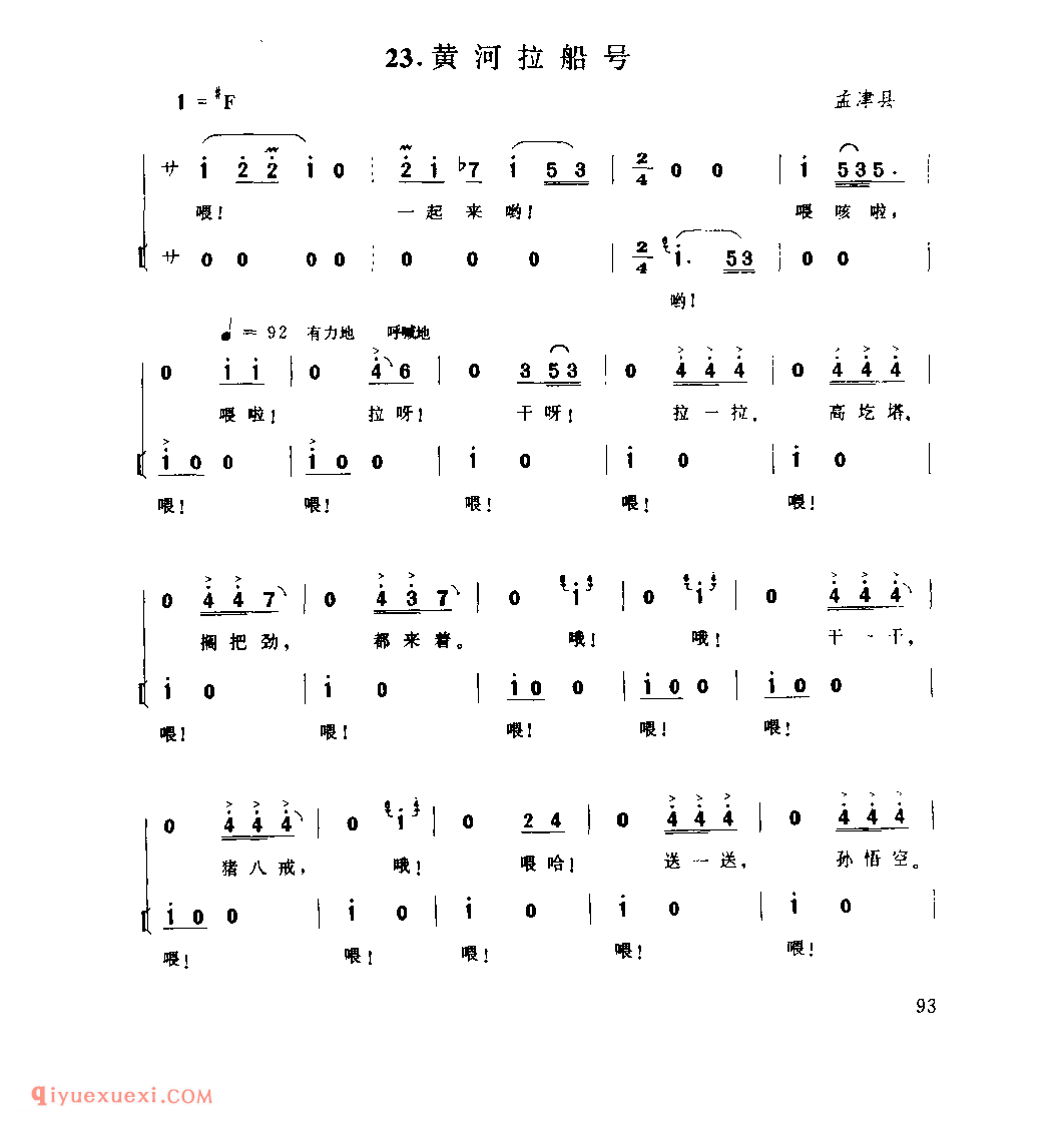 黄河拉船号_孟津县_号子_河南民歌