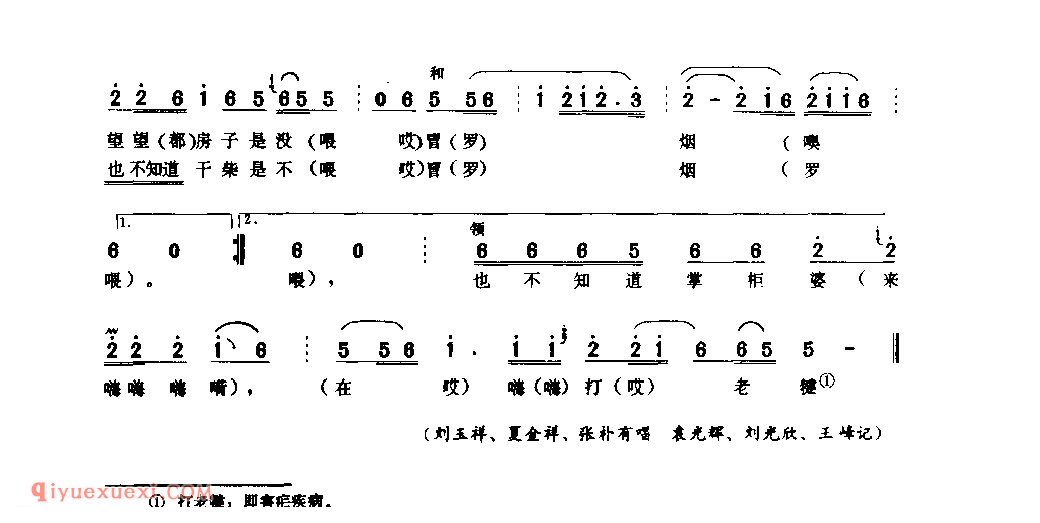 蒲塘山歌_西峡县_山歌_河南民歌简谱