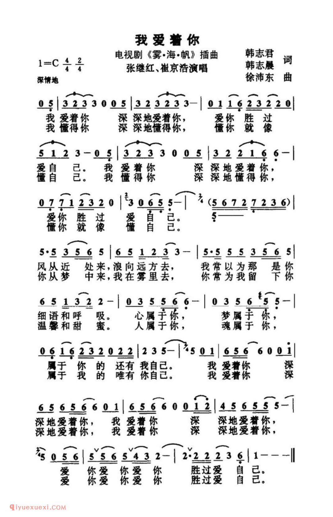 我爱着你（电视剧《雾·海·帆》插曲）