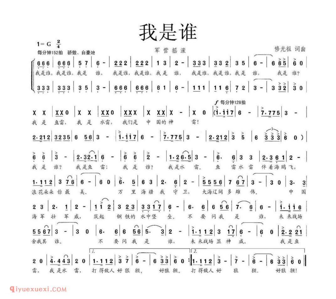 我是谁（修光祖 词曲）